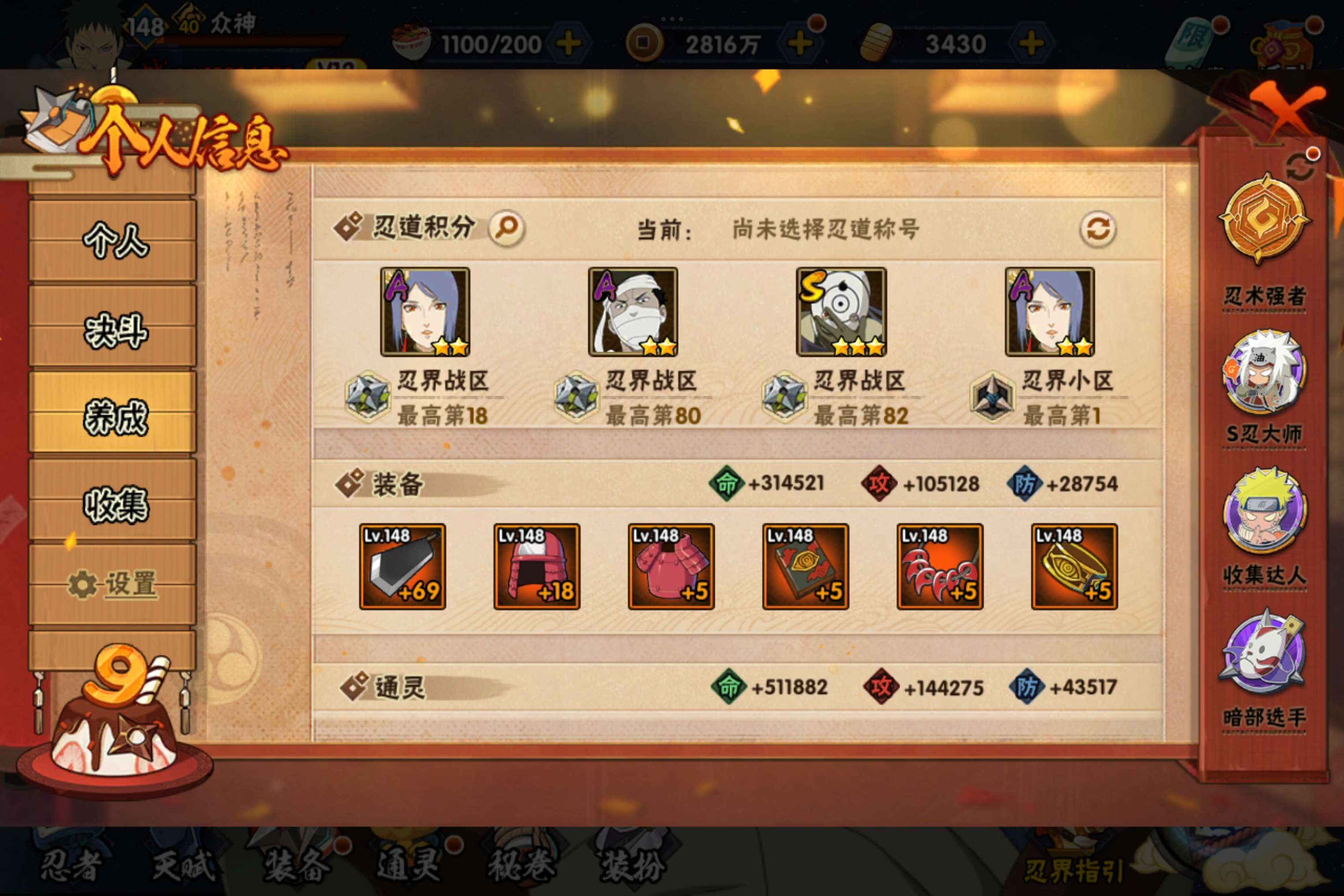 HYCMW338705火影忍者账号详情图12 HYCMW338705火影忍者账号详情图12