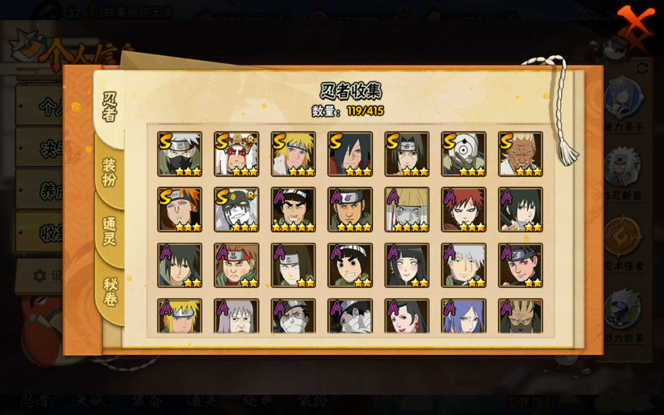 HYCMW338707火影忍者账号详情图4 HYCMW338707火影忍者账号详情图4