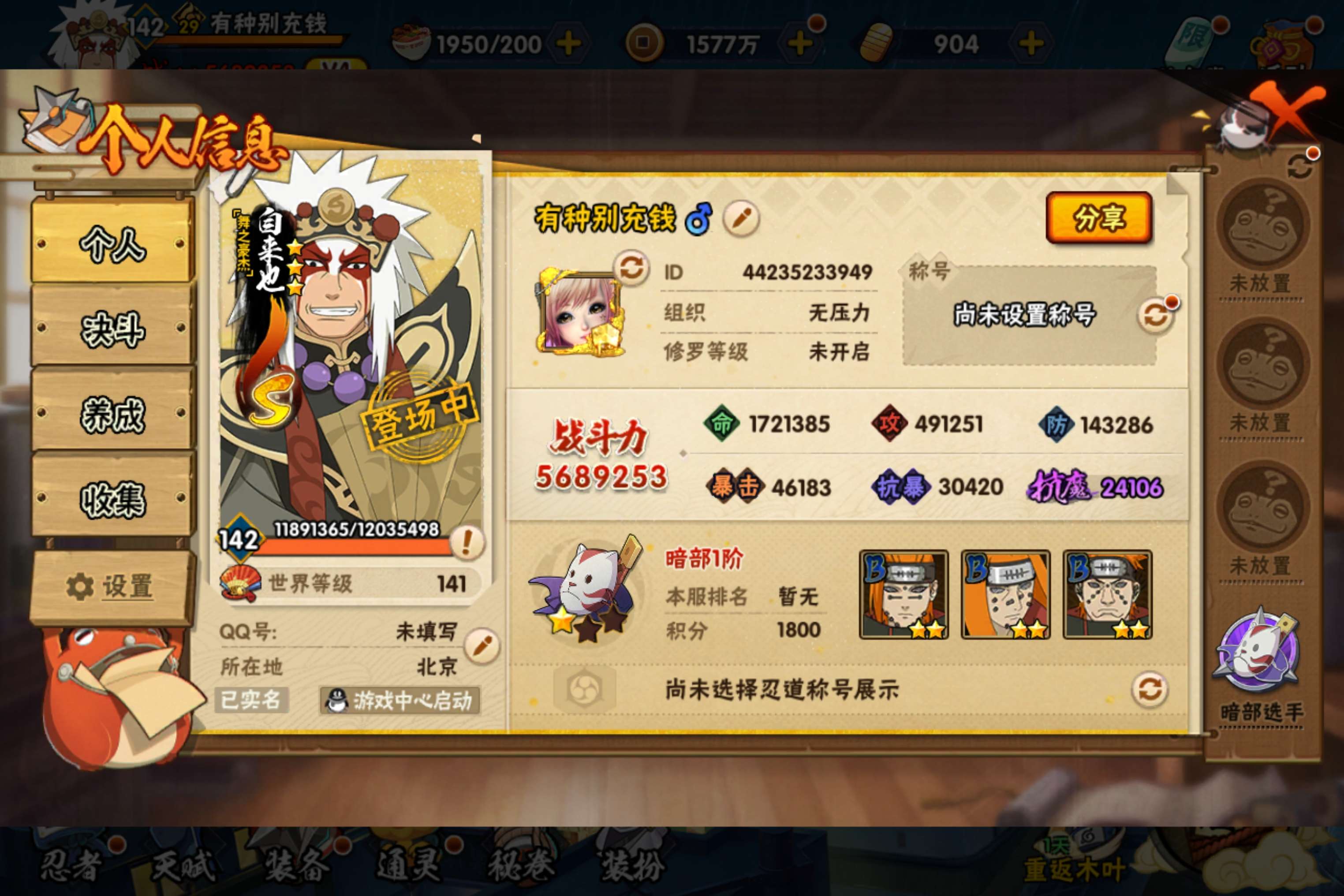 HYCMW338717火影忍者账号详情图3 HYCMW338717火影忍者账号详情图3