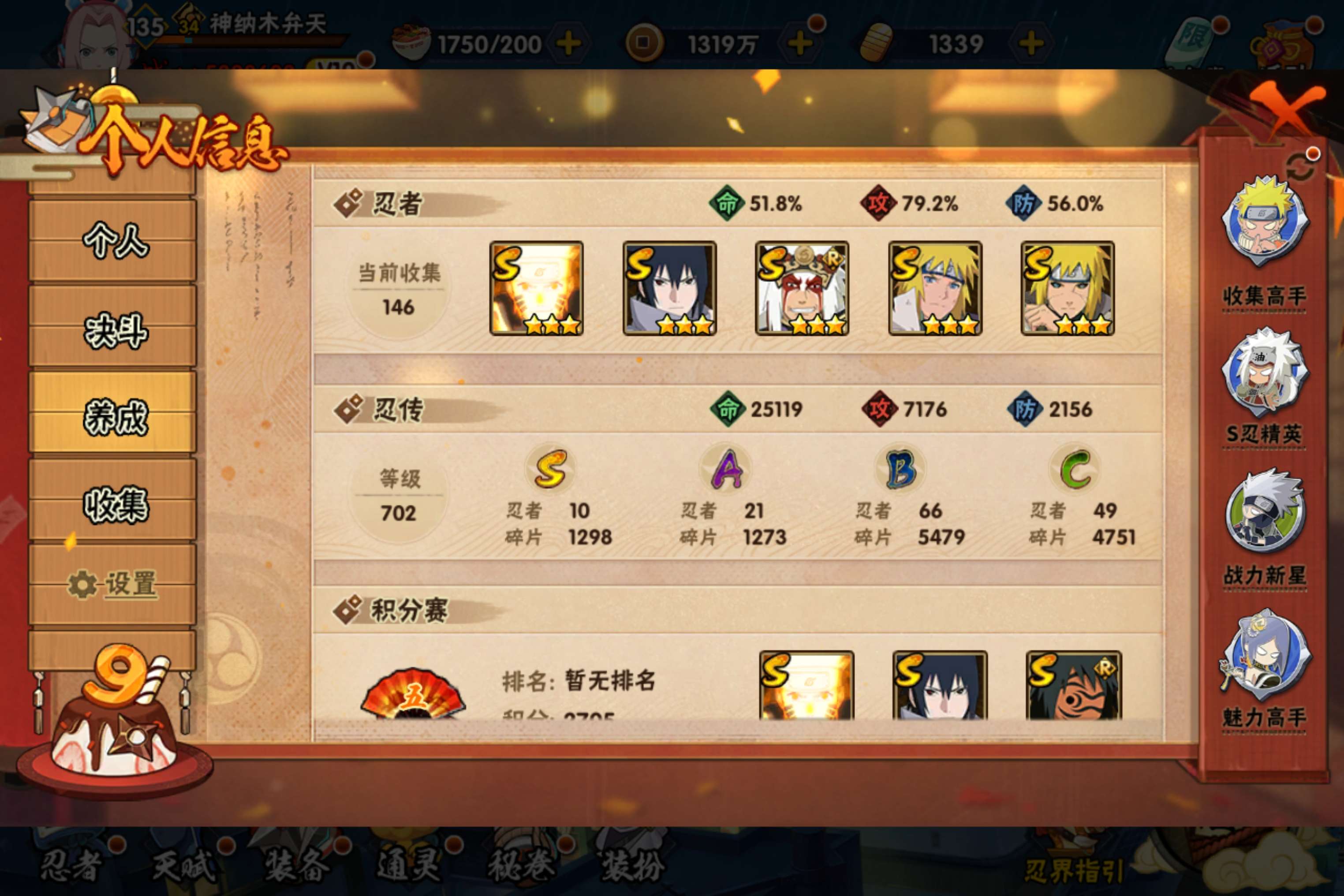 HYCMW338716火影忍者账号详情图9 HYCMW338716火影忍者账号详情图9