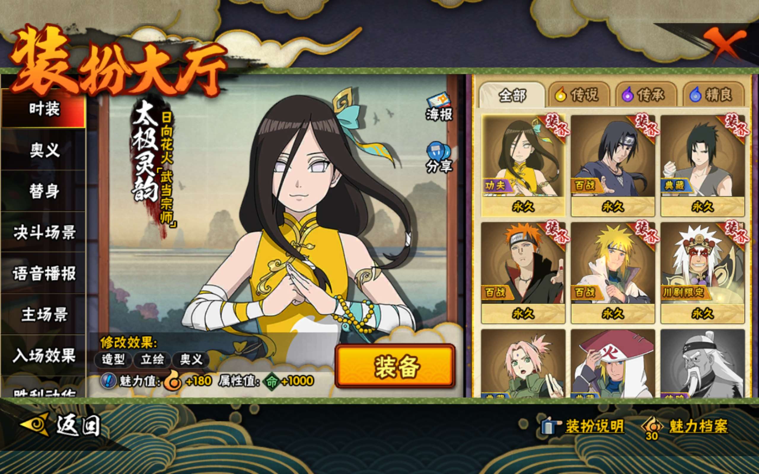 HYCMW338710火影忍者账号详情图8 HYCMW338710火影忍者账号详情图8