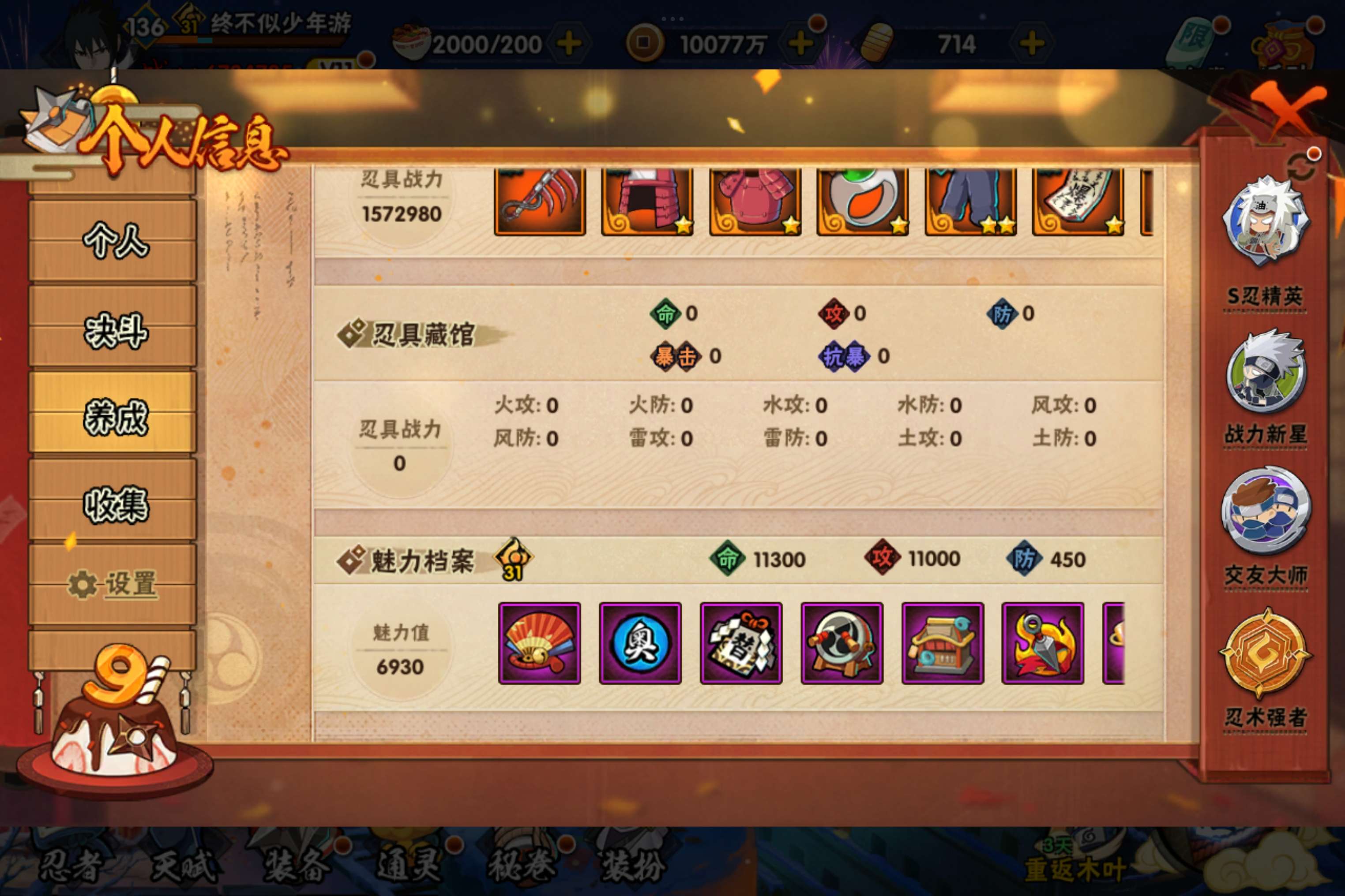 HYCMW338704火影忍者账号详情图12 HYCMW338704火影忍者账号详情图12