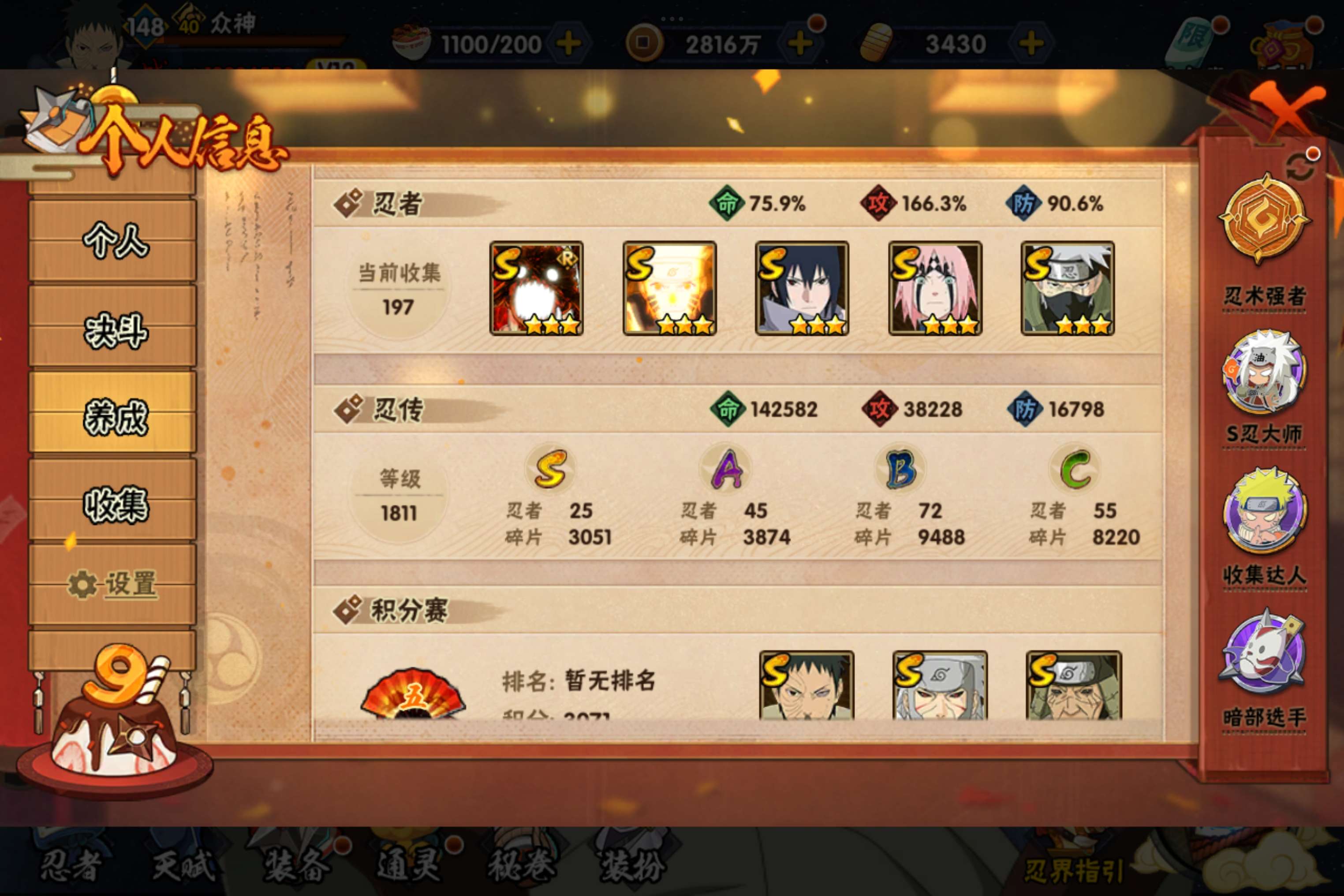 HYCMW338705火影忍者账号详情图11 HYCMW338705火影忍者账号详情图11