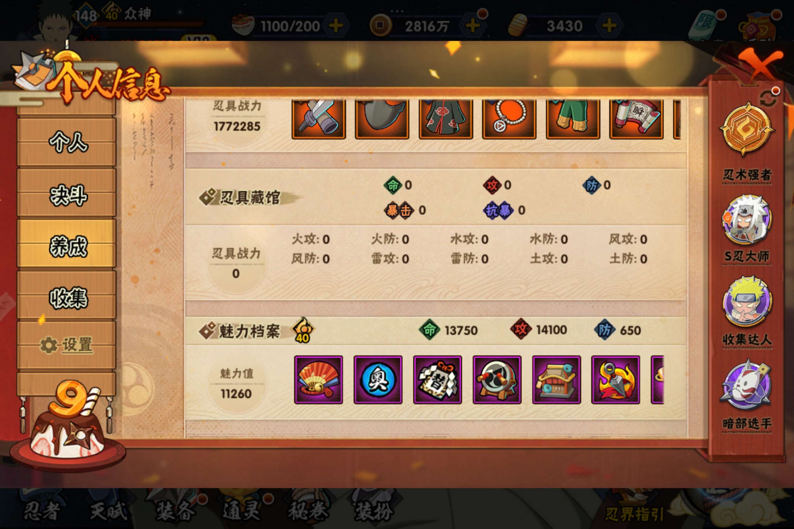 HYCMW338705火影忍者账号详情图16 HYCMW338705火影忍者账号详情图16