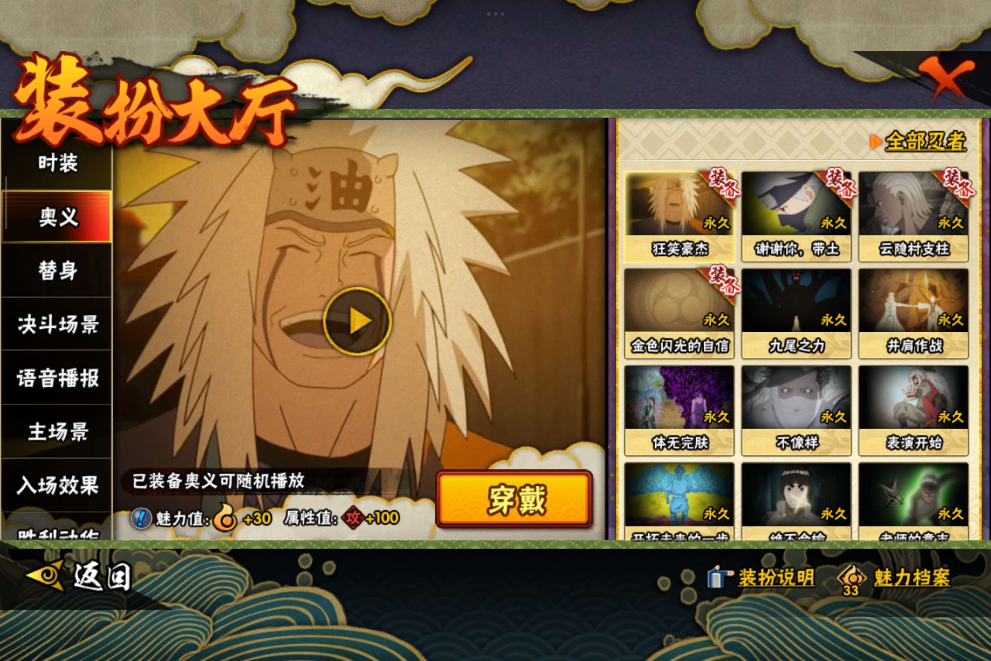 HYCMW338712火影忍者账号详情图11 HYCMW338712火影忍者账号详情图11