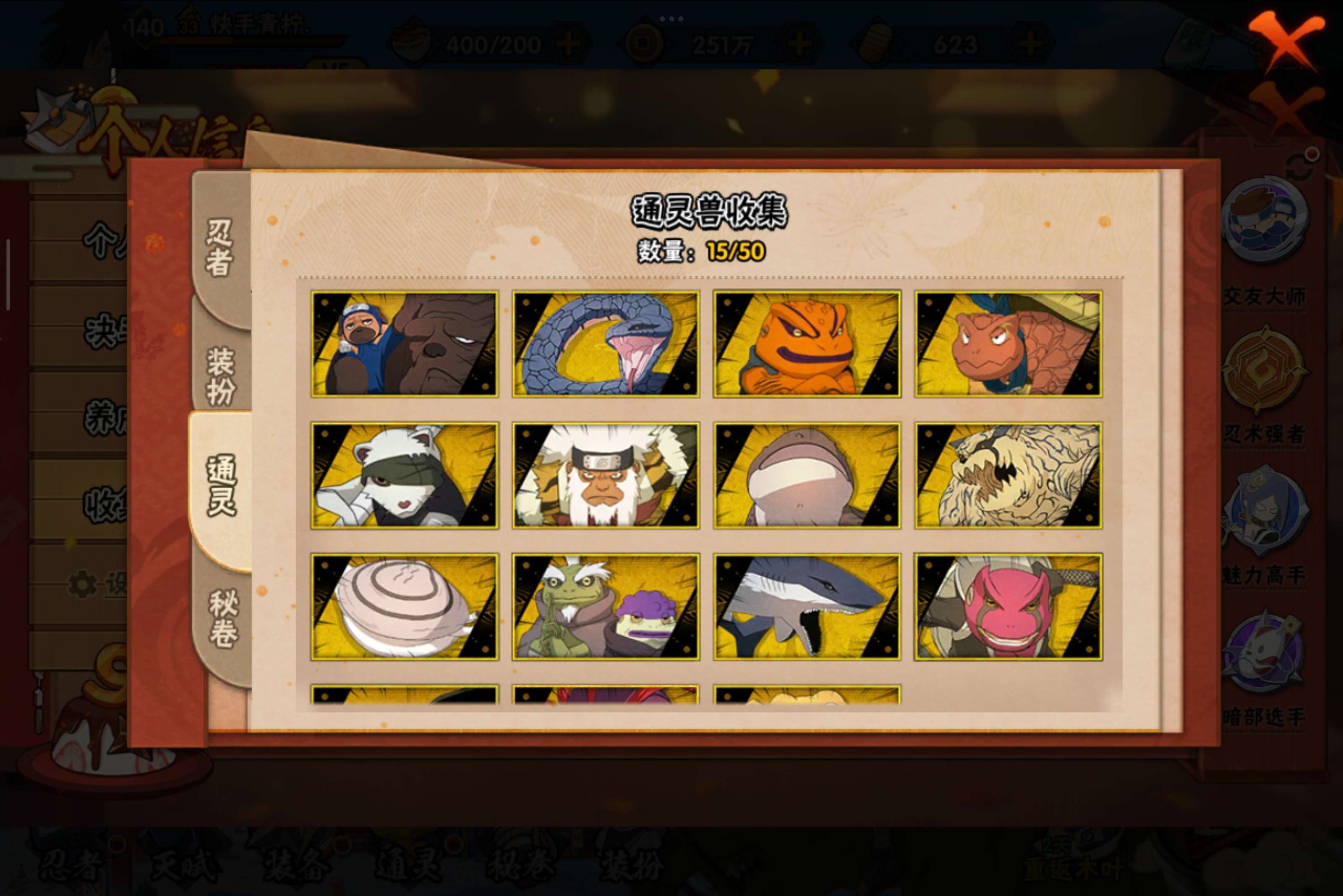 HYCMW338712火影忍者账号详情图3 HYCMW338712火影忍者账号详情图3