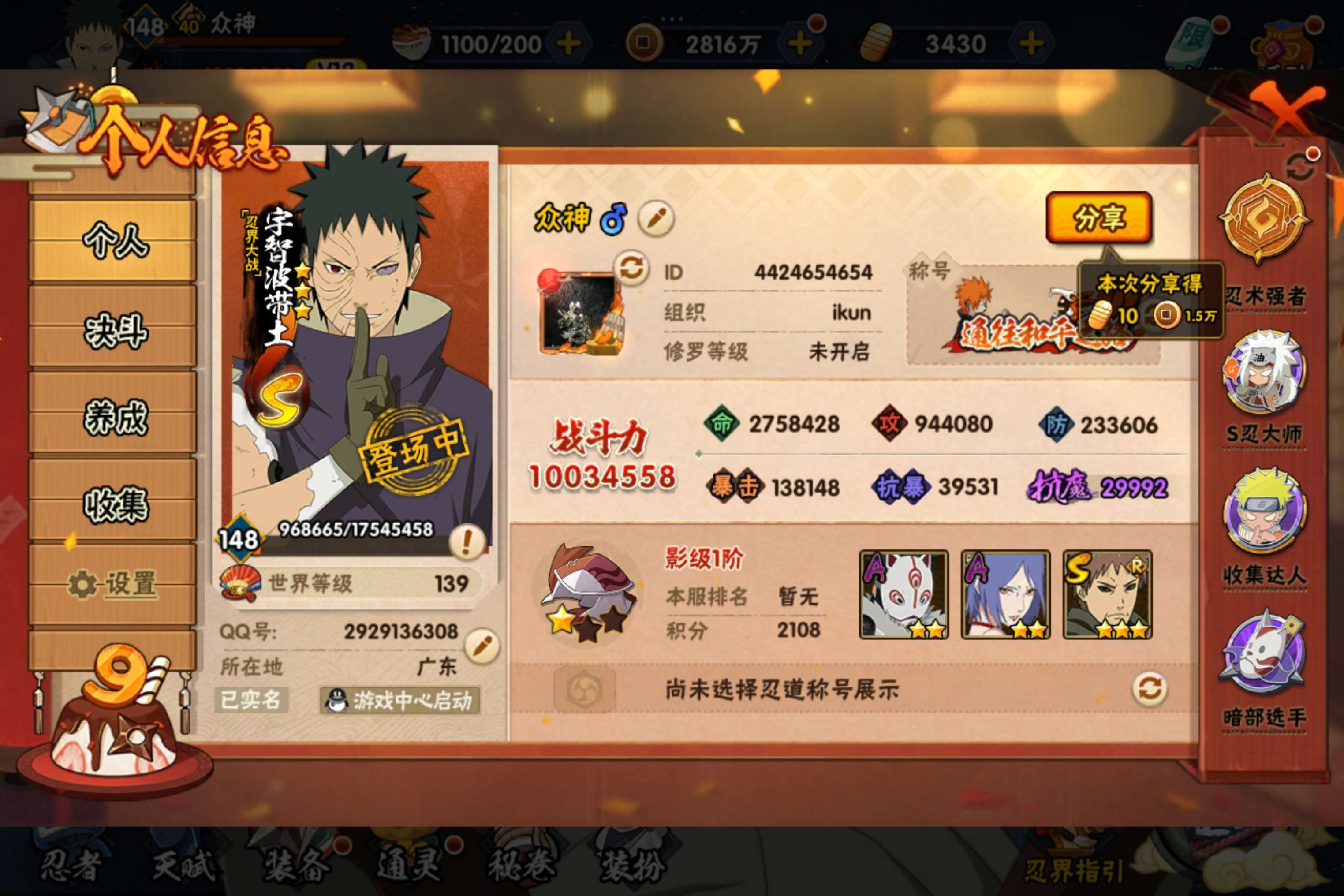 HYCMW338705火影忍者账号详情图7 HYCMW338705火影忍者账号详情图7