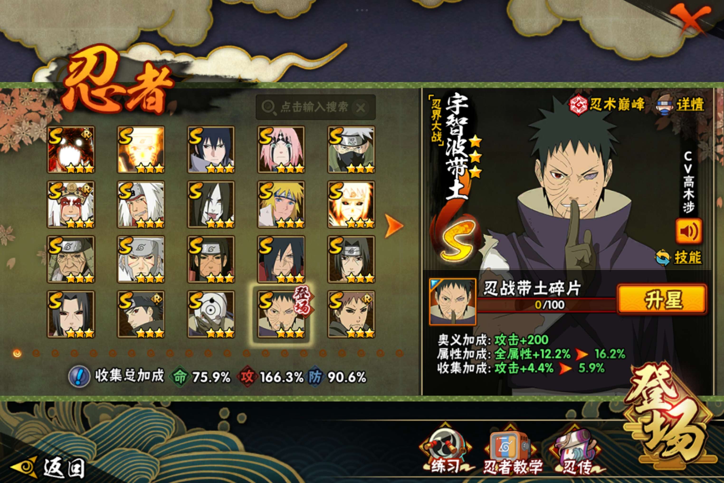 HYCMW338705火影忍者账号详情图2 HYCMW338705火影忍者账号详情图2