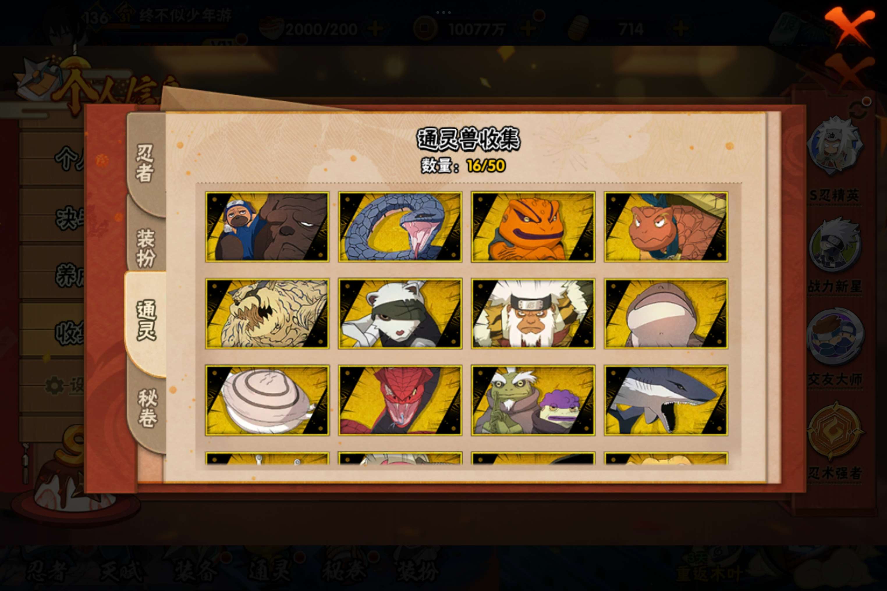 HYCMW338704火影忍者账号详情图6 HYCMW338704火影忍者账号详情图6