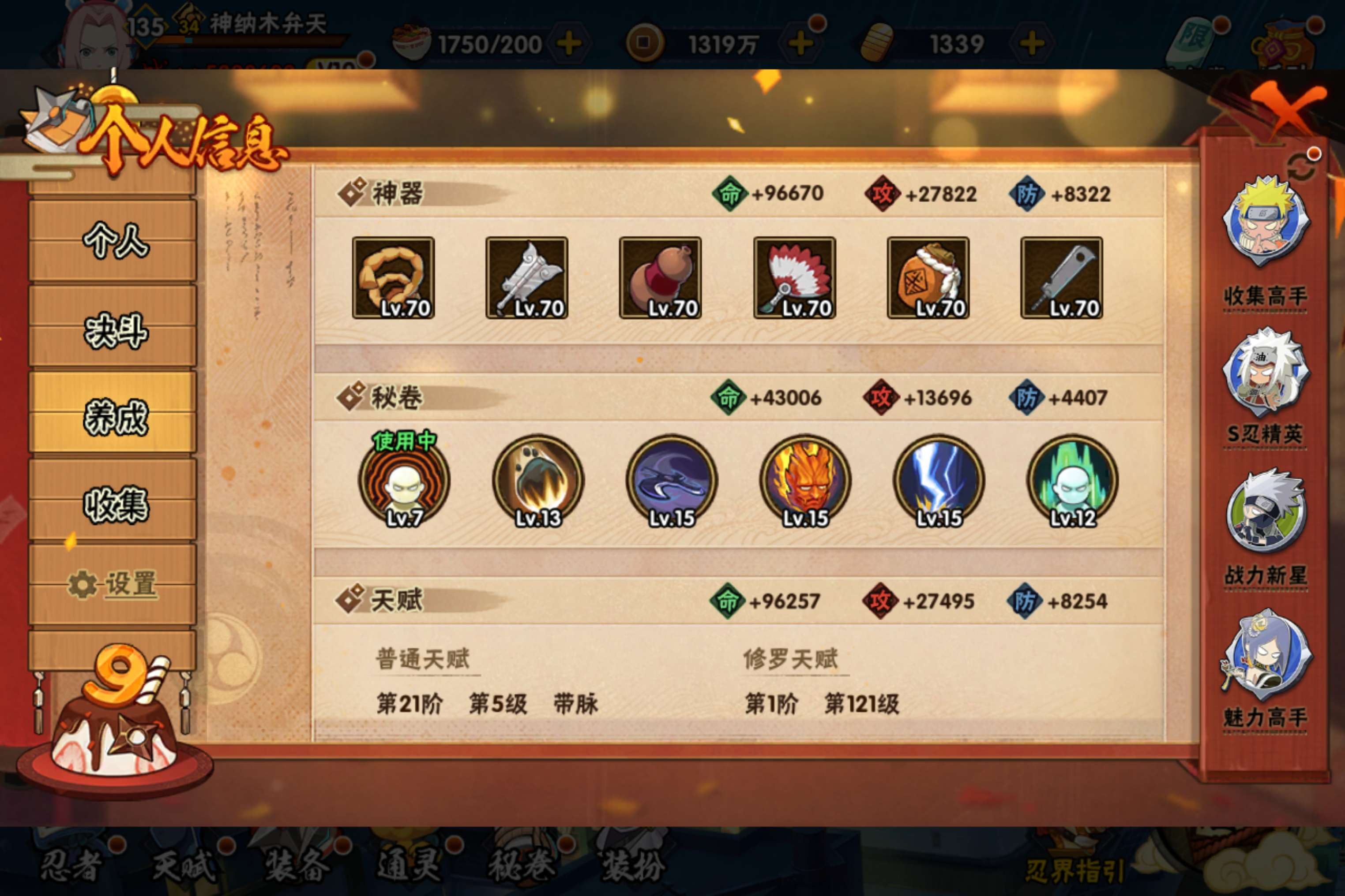 HYCMW338716火影忍者账号详情图11 HYCMW338716火影忍者账号详情图11