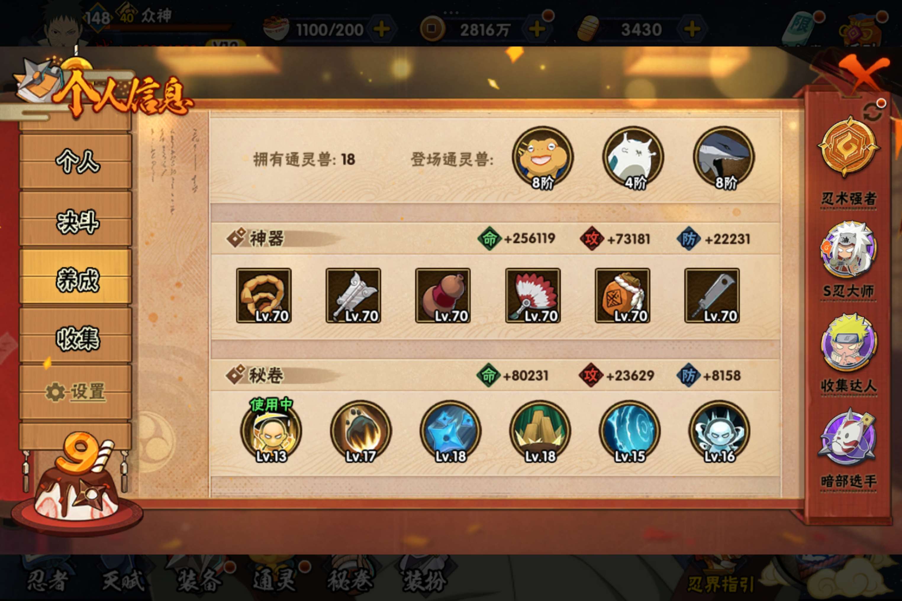 HYCMW338705火影忍者账号详情图13 HYCMW338705火影忍者账号详情图13