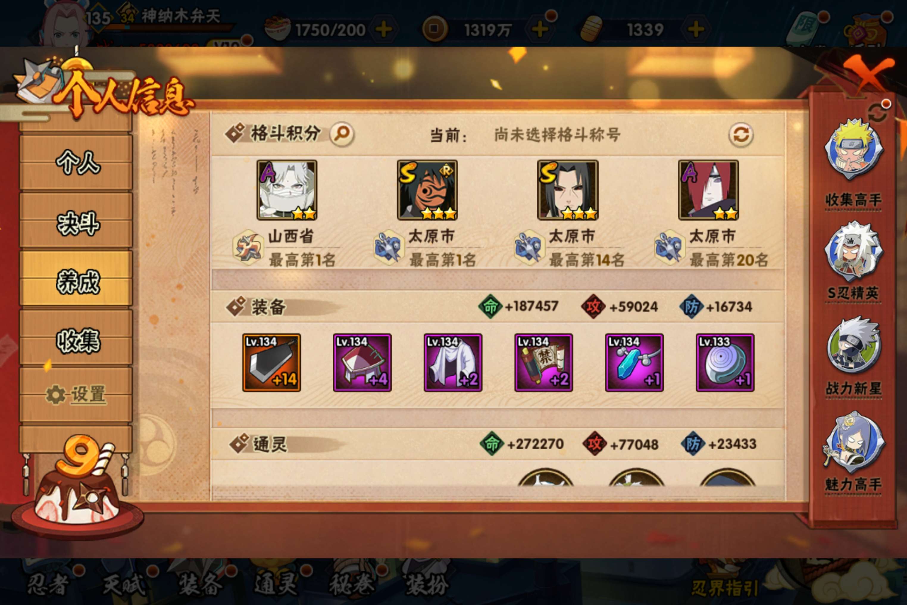 HYCMW338716火影忍者账号详情图10 HYCMW338716火影忍者账号详情图10