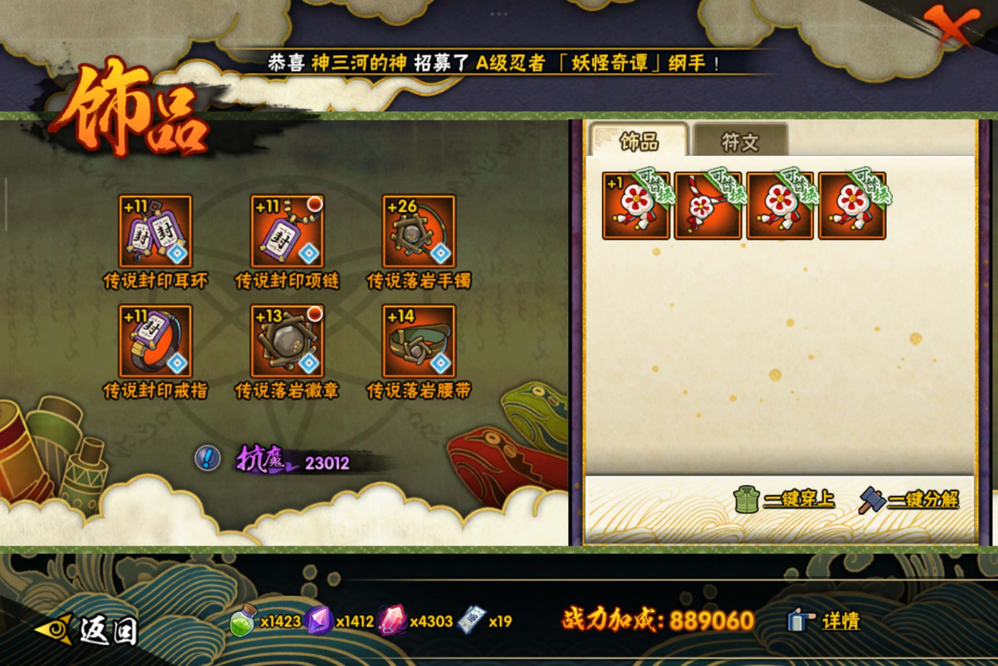 HYCMW338706火影忍者账号详情图7 HYCMW338706火影忍者账号详情图7