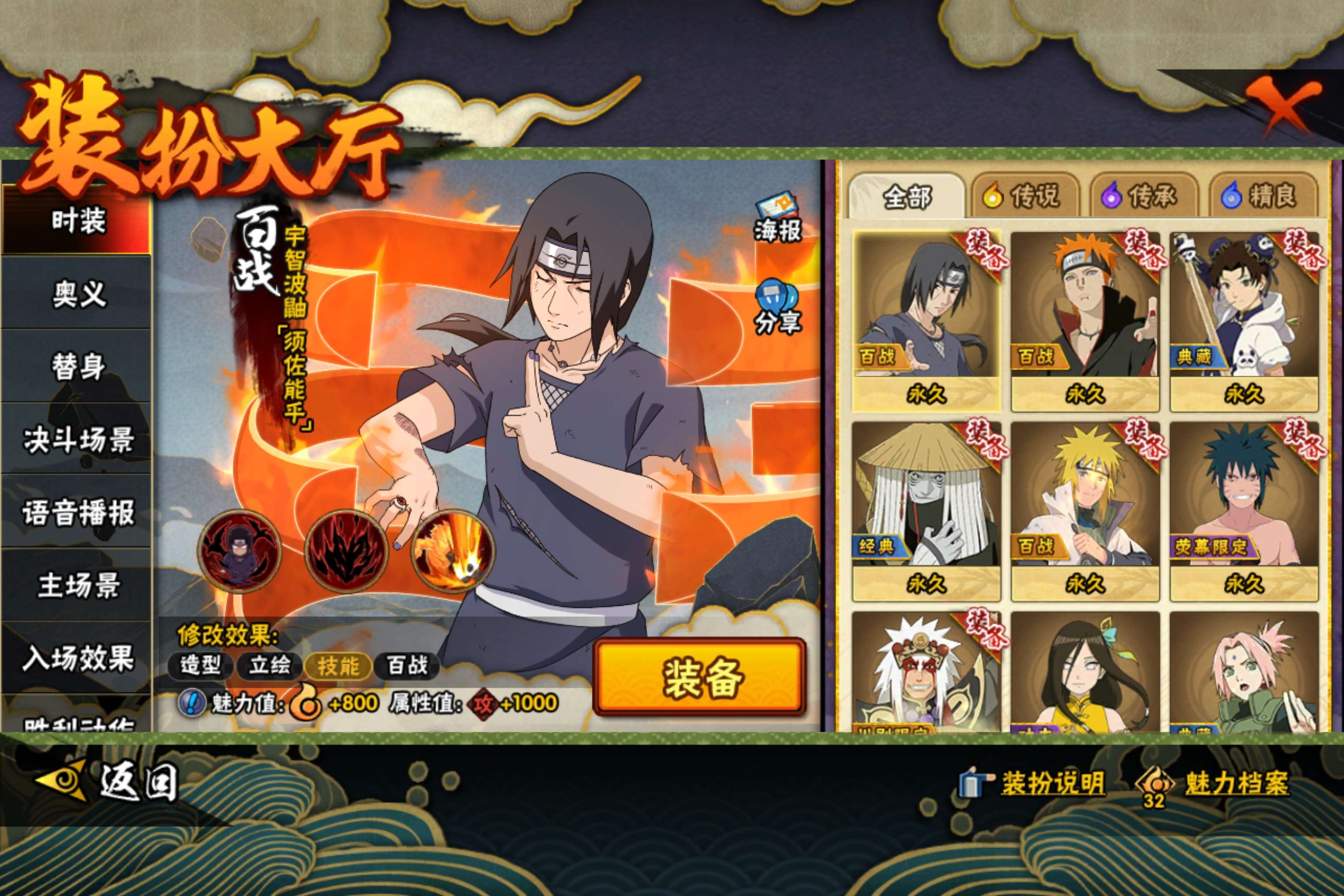 HYCMW338715火影忍者账号详情图4 HYCMW338715火影忍者账号详情图4