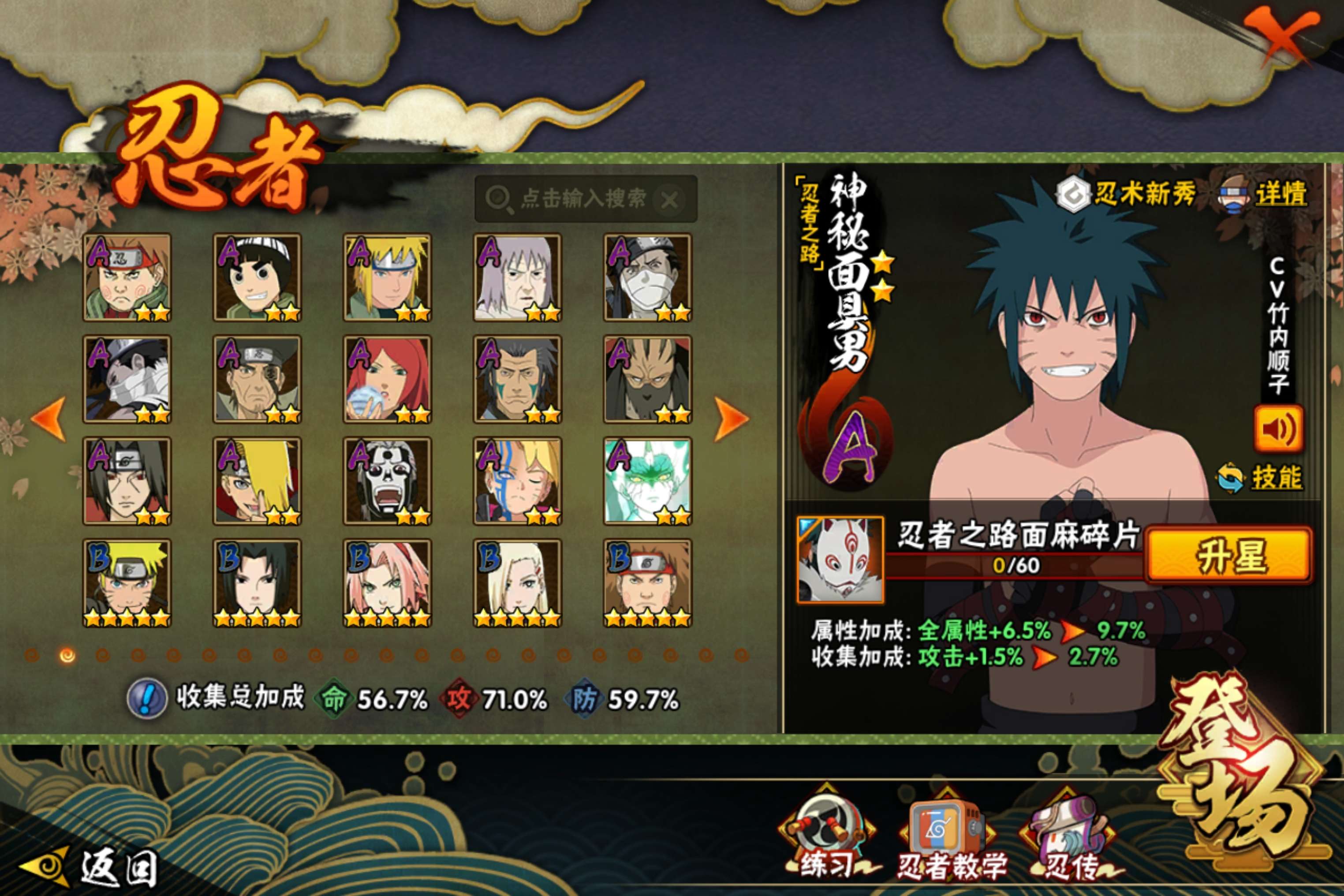 HYCMW338715火影忍者账号详情图3 HYCMW338715火影忍者账号详情图3