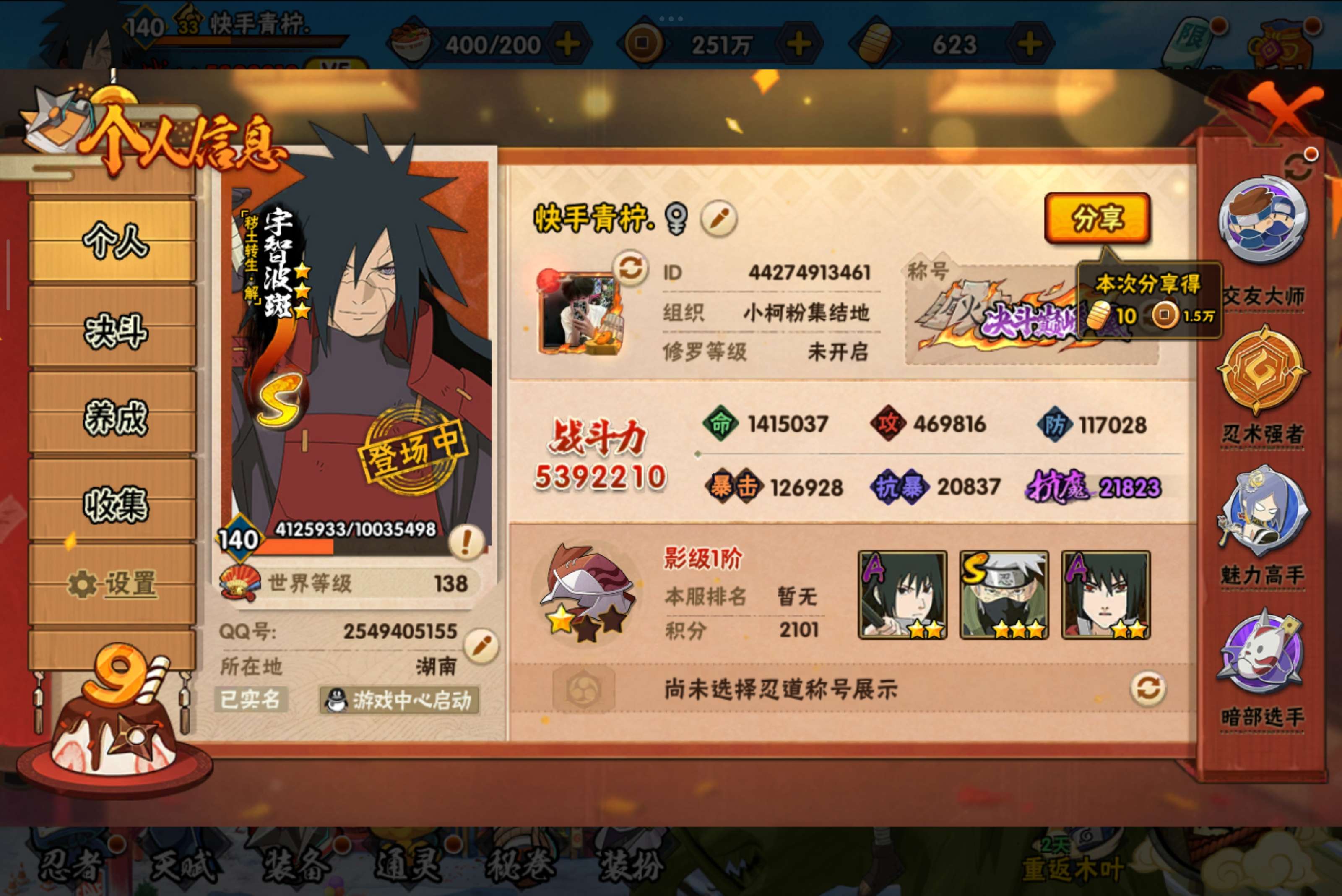 HYCMW338712火影忍者账号详情图2 HYCMW338712火影忍者账号详情图2