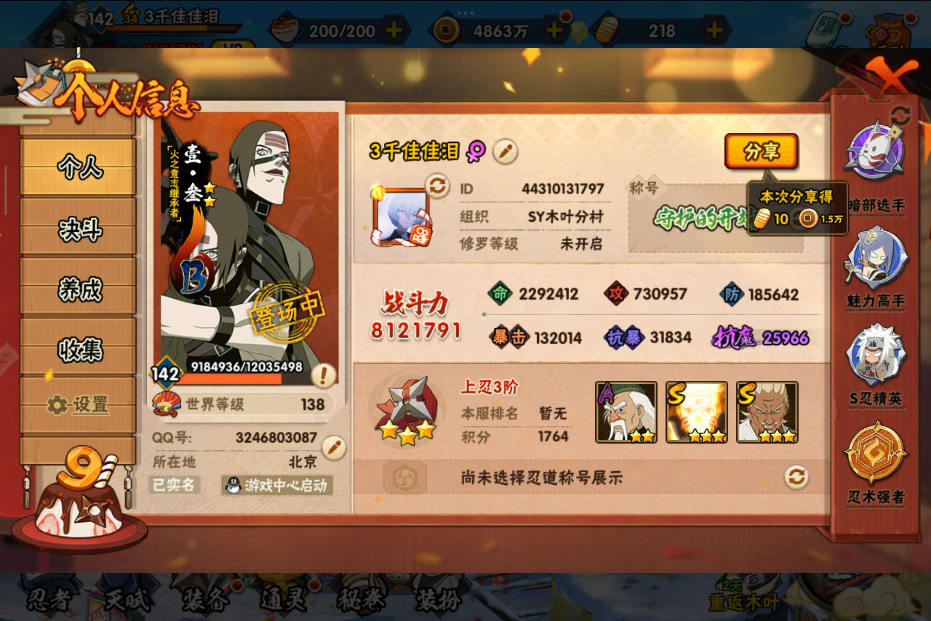 HYCMW338713火影忍者账号详情图2 HYCMW338713火影忍者账号详情图2