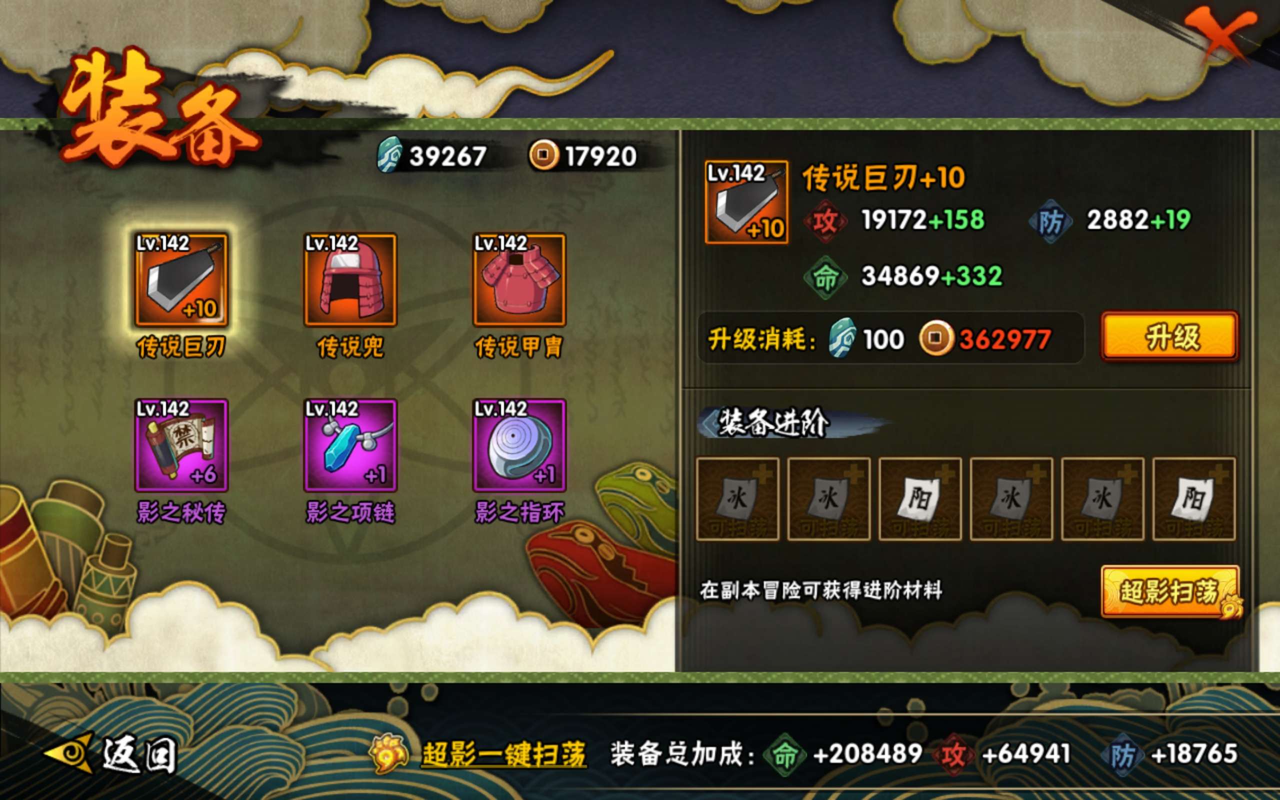 HYCMW338710火影忍者账号详情图7 HYCMW338710火影忍者账号详情图7