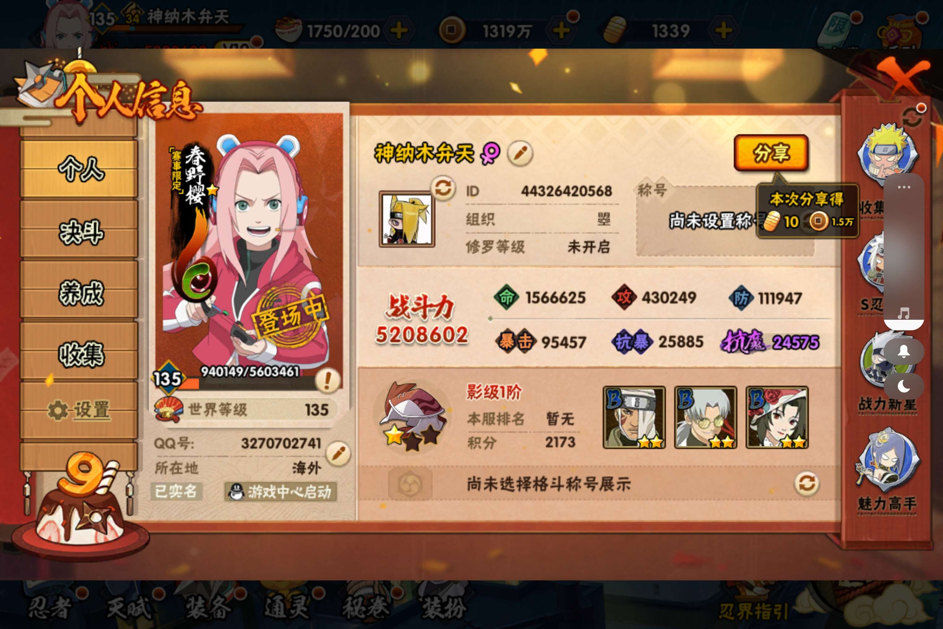 HYCMW338716火影忍者账号详情图3 HYCMW338716火影忍者账号详情图3