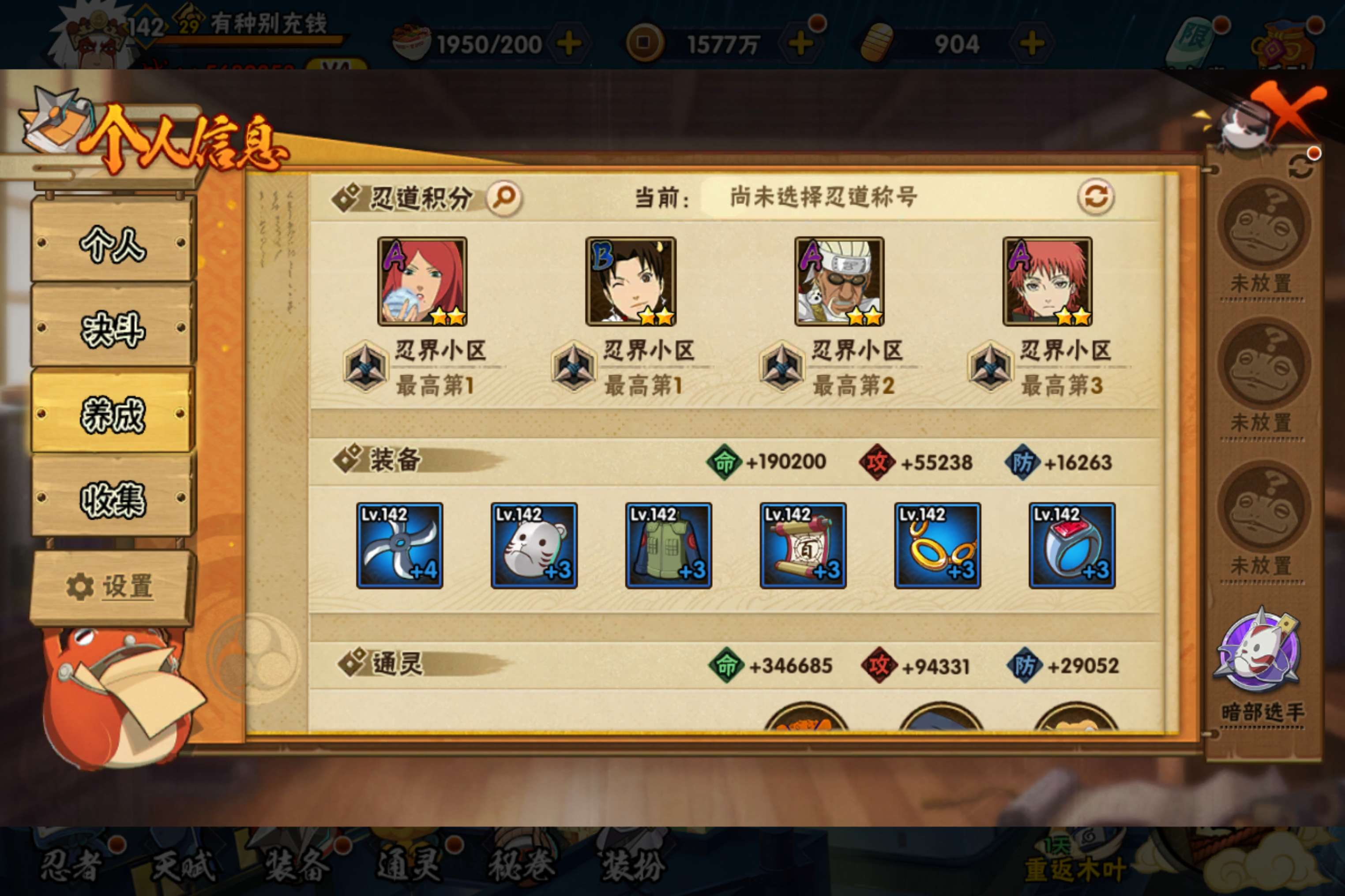 HYCMW338717火影忍者账号详情图10 HYCMW338717火影忍者账号详情图10