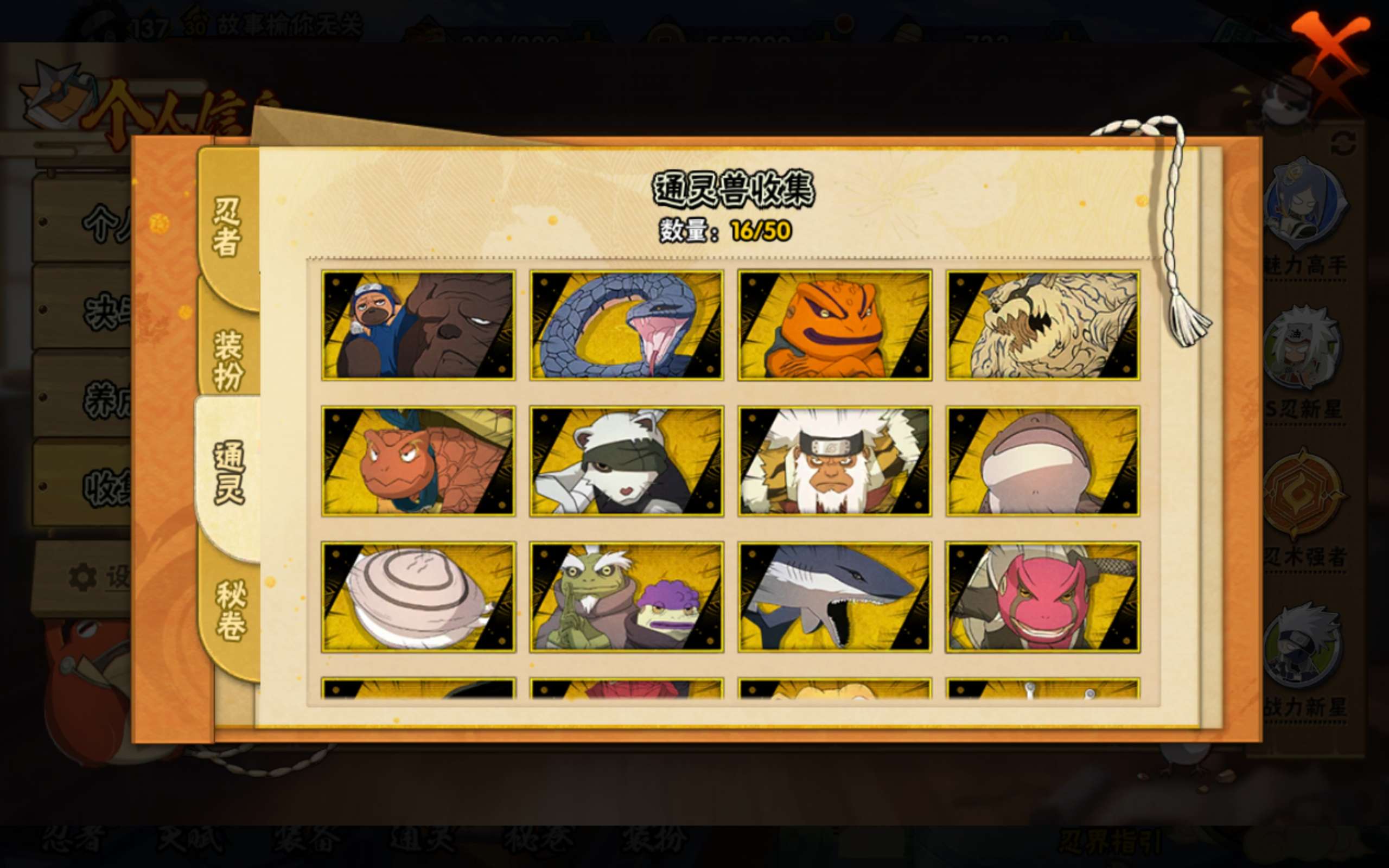 HYCMW338707火影忍者账号详情图3 HYCMW338707火影忍者账号详情图3