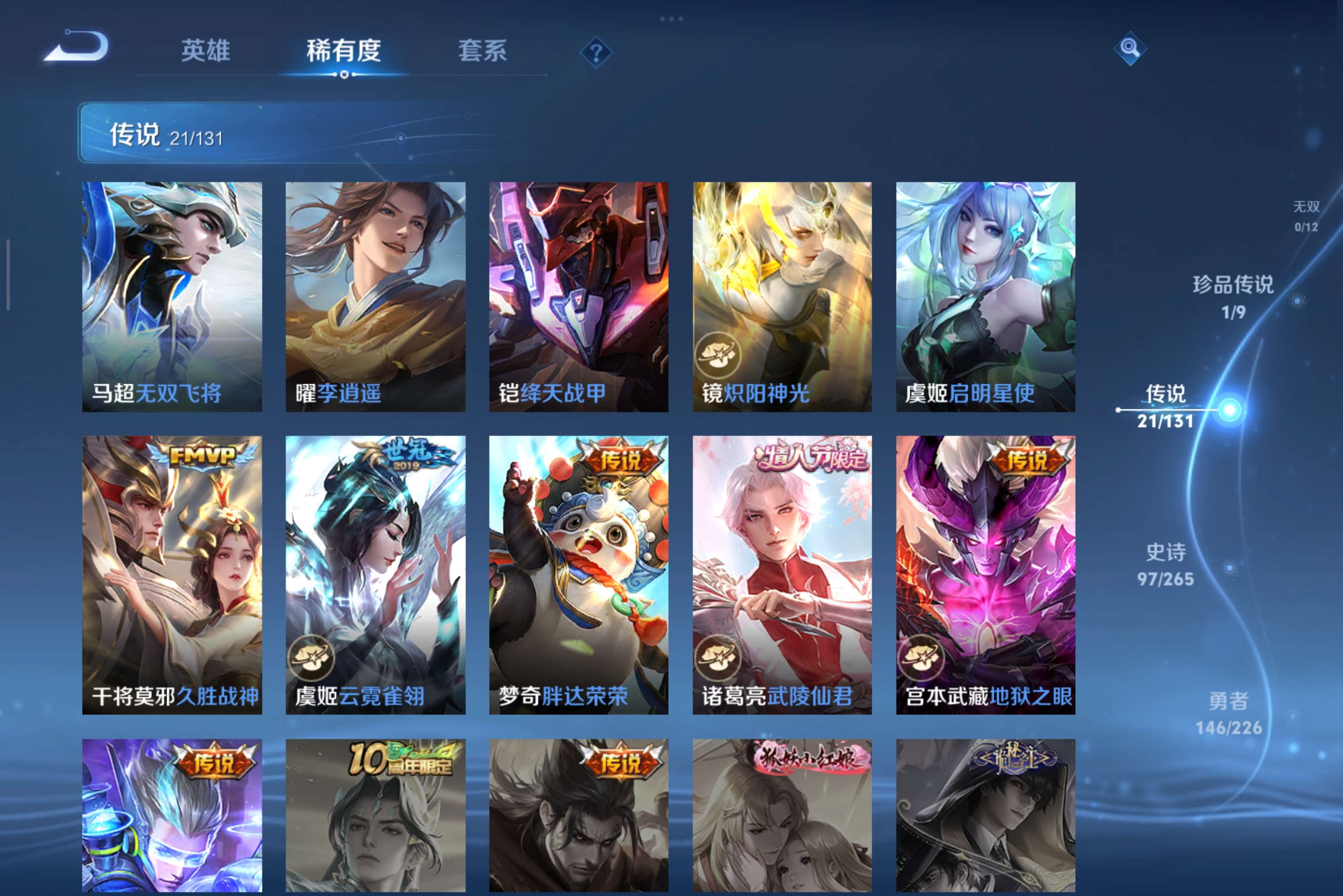 WZCMW3391954王者荣耀账号详情图7