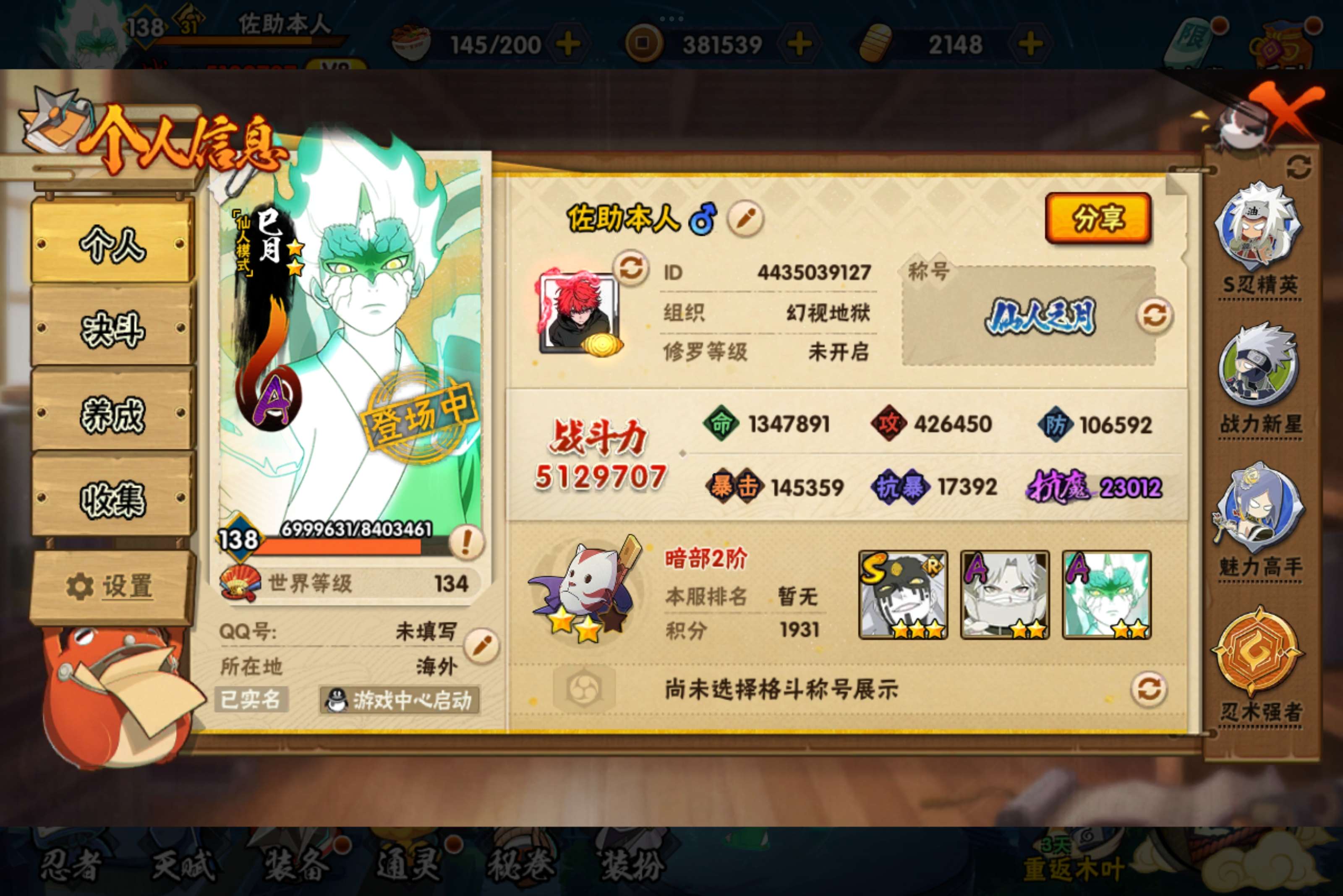 HYCMW338706火影忍者账号详情图2 HYCMW338706火影忍者账号详情图2