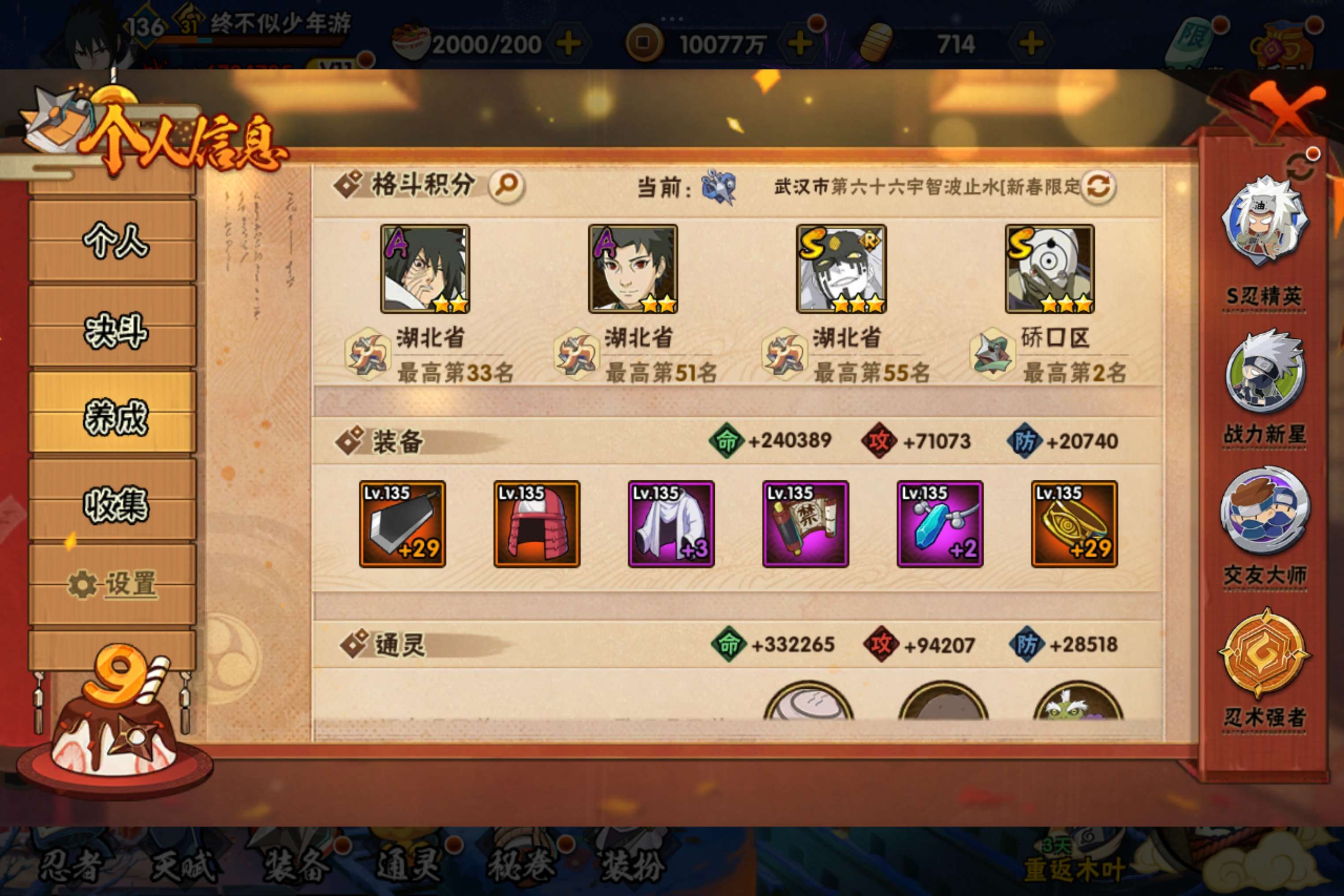 HYCMW338704火影忍者账号详情图9 HYCMW338704火影忍者账号详情图9