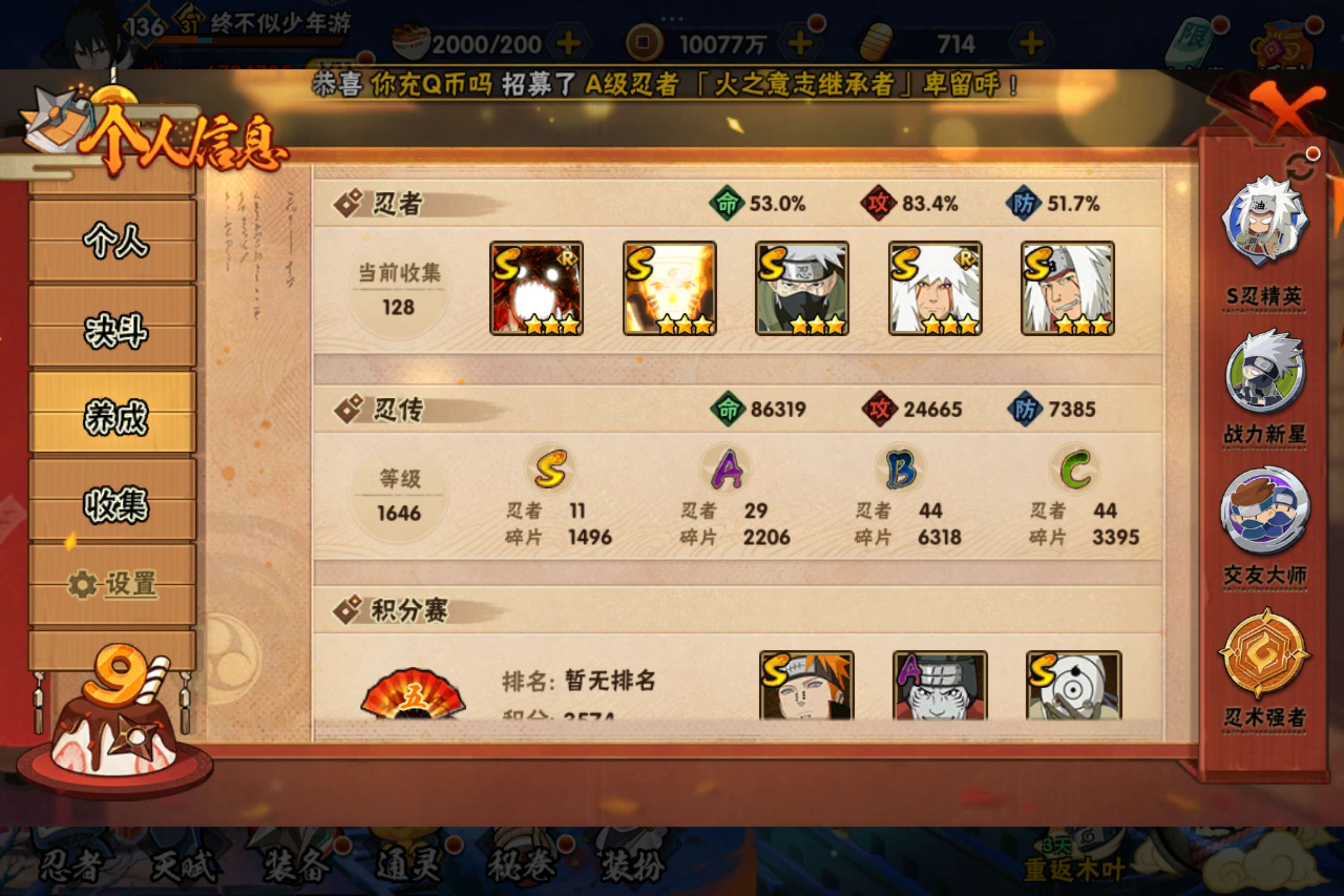 HYCMW338704火影忍者账号详情图8 HYCMW338704火影忍者账号详情图8