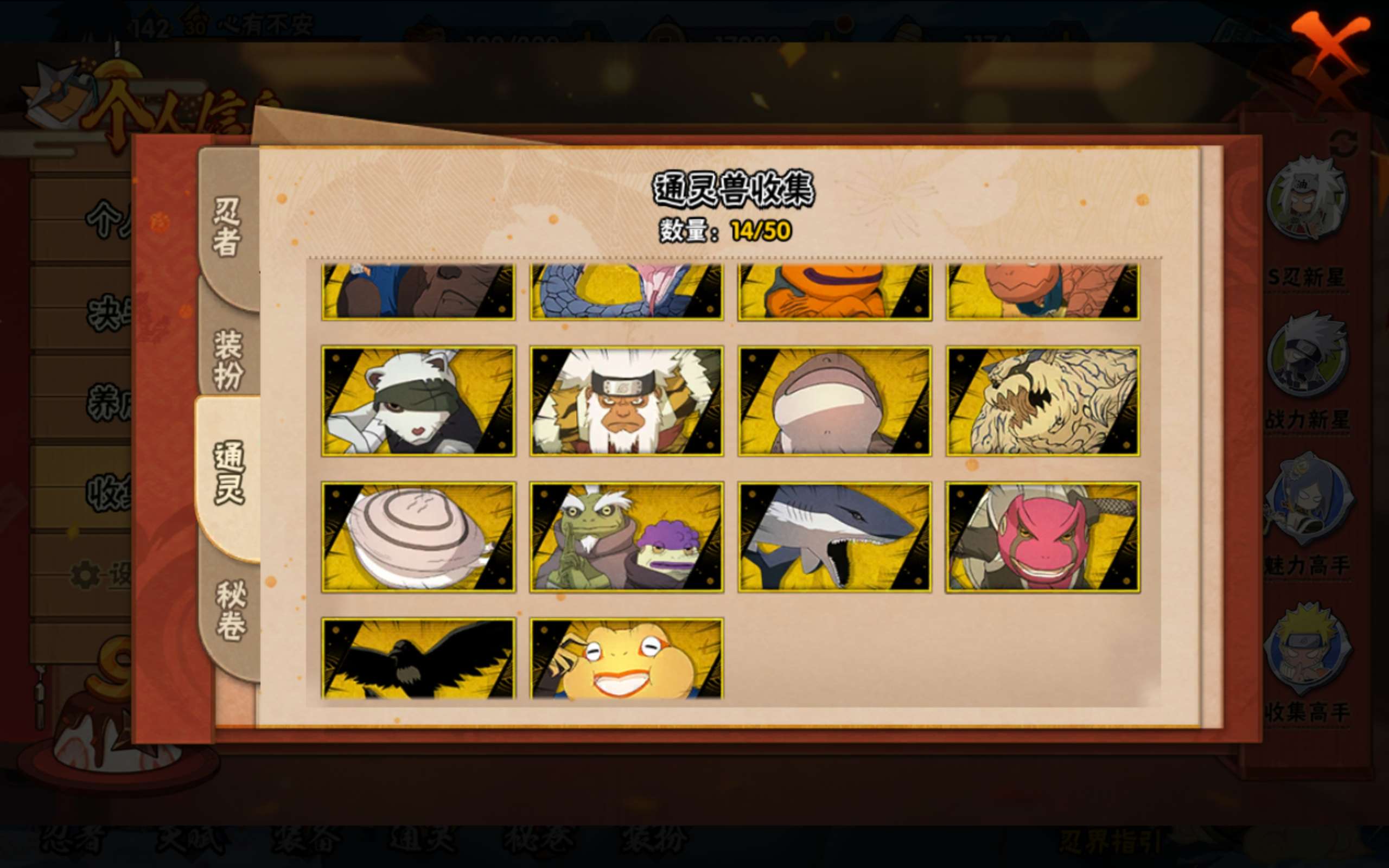 HYCMW338710火影忍者账号详情图6 HYCMW338710火影忍者账号详情图6