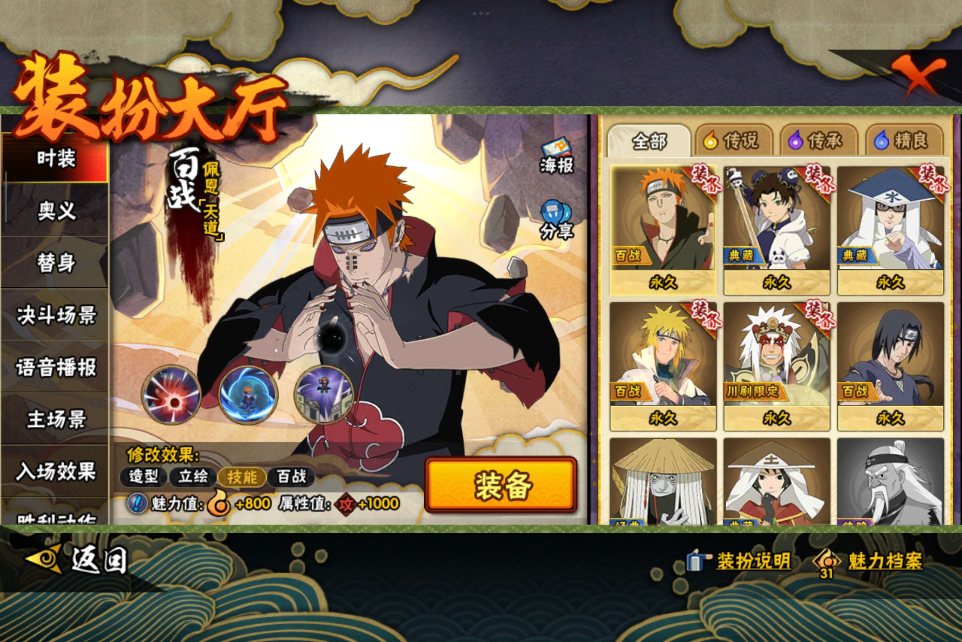 HYCMW338706火影忍者账号详情图9 HYCMW338706火影忍者账号详情图9