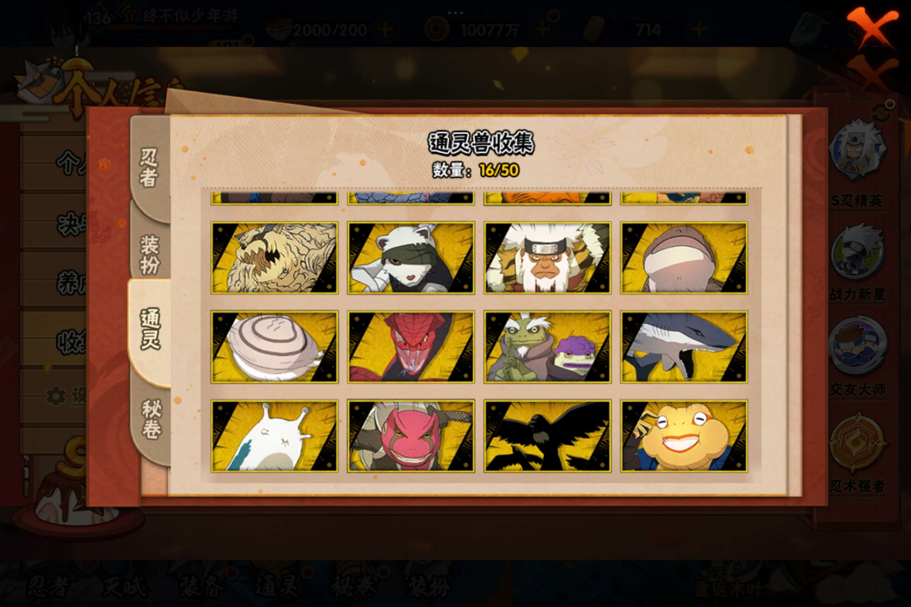 HYCMW338704火影忍者账号详情图7 HYCMW338704火影忍者账号详情图7