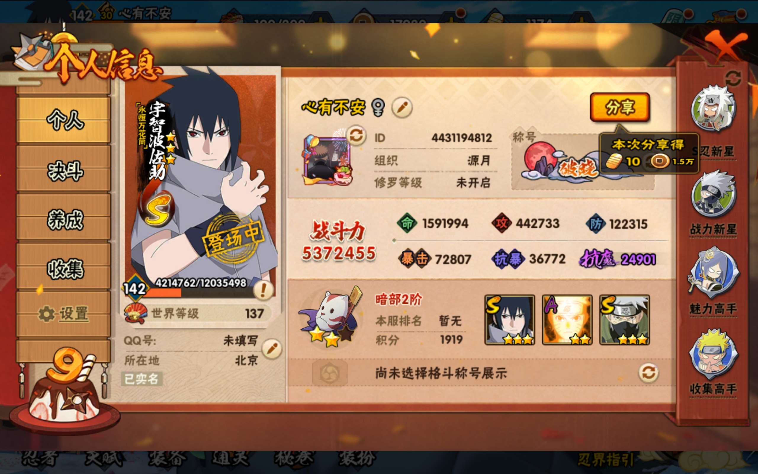 HYCMW338710火影忍者账号详情图5 HYCMW338710火影忍者账号详情图5