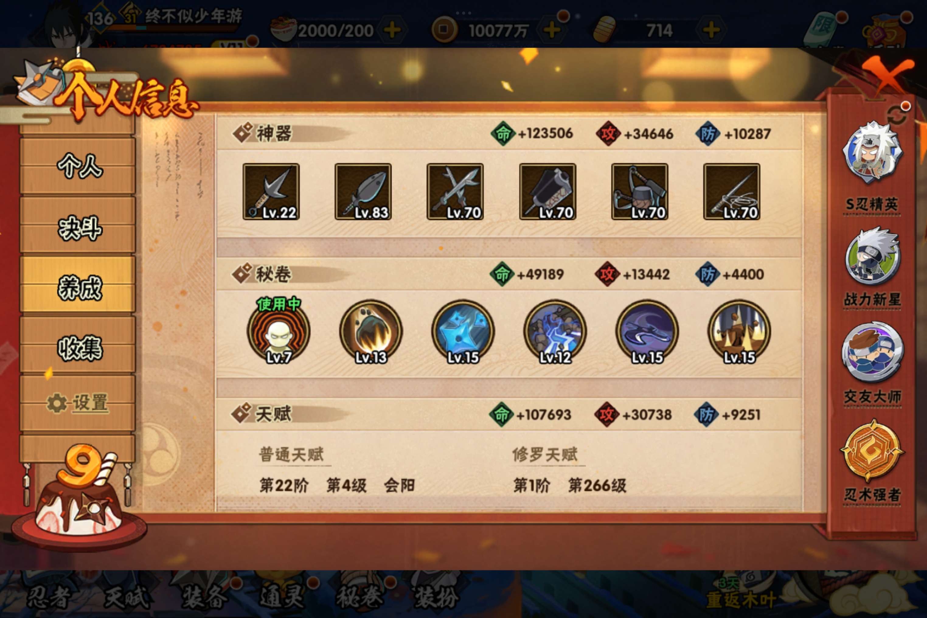 HYCMW338704火影忍者账号详情图10 HYCMW338704火影忍者账号详情图10