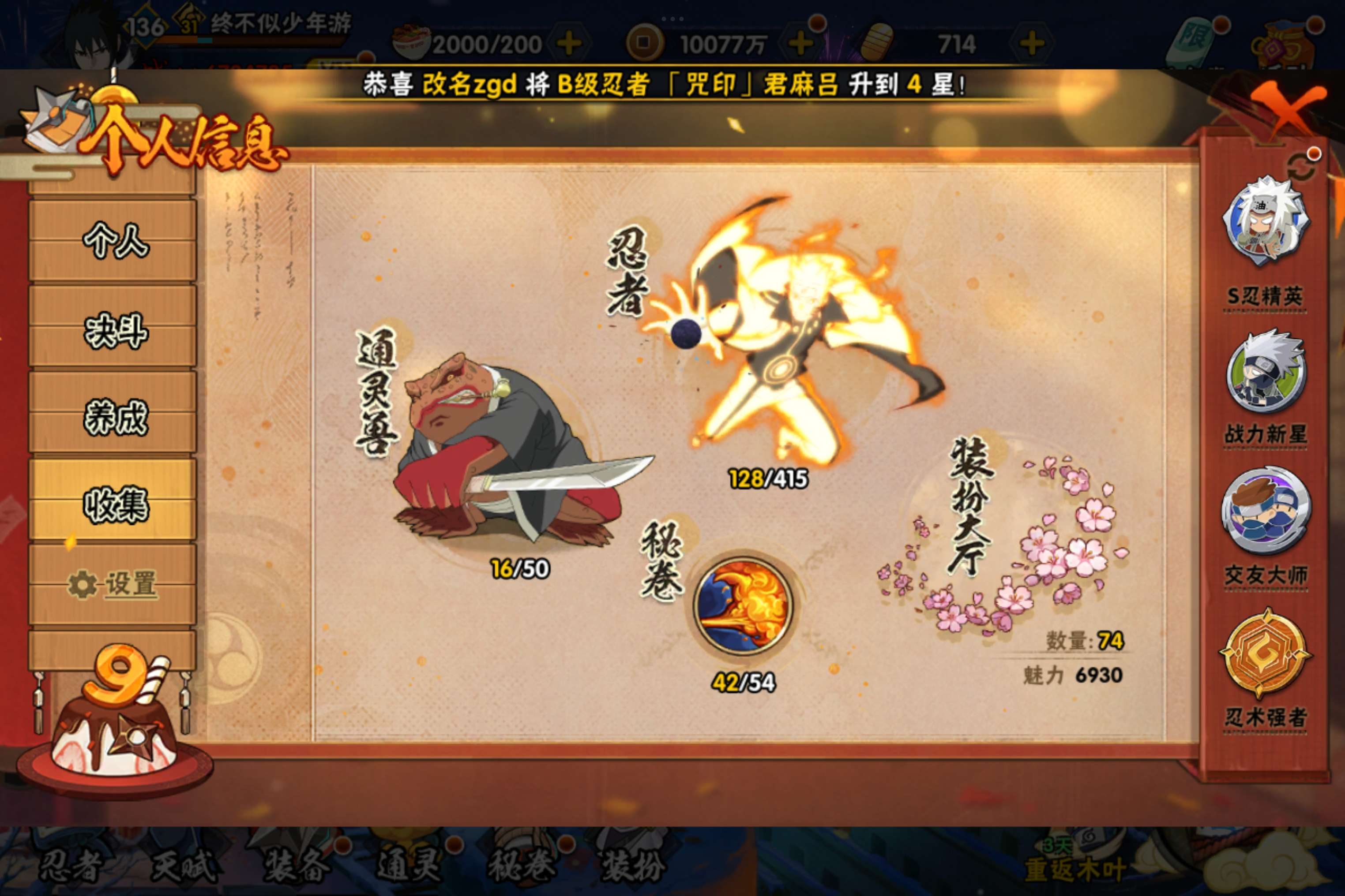 HYCMW338704火影忍者账号详情图5 HYCMW338704火影忍者账号详情图5