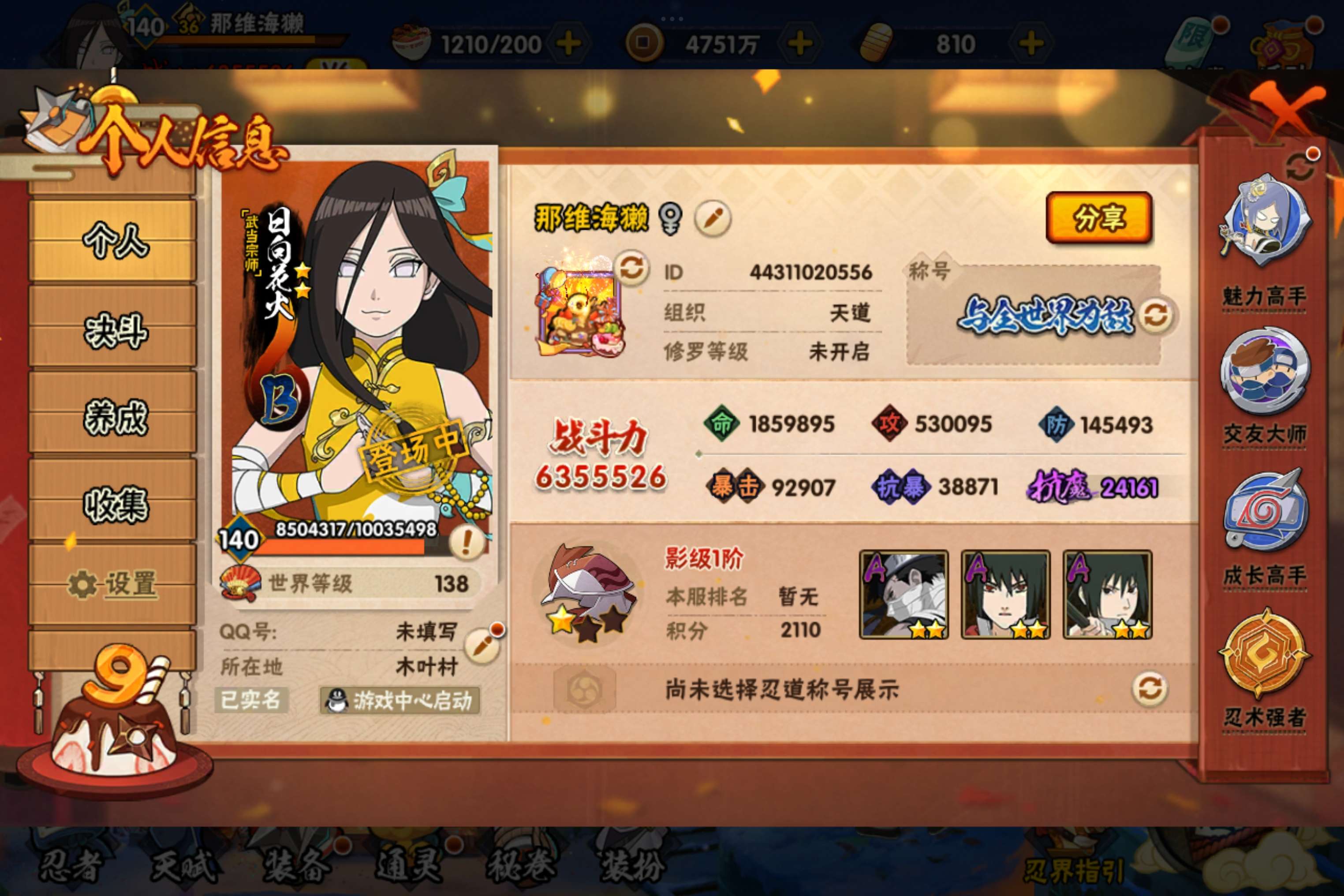 HYCMW338718火影忍者账号详情图2 HYCMW338718火影忍者账号详情图2