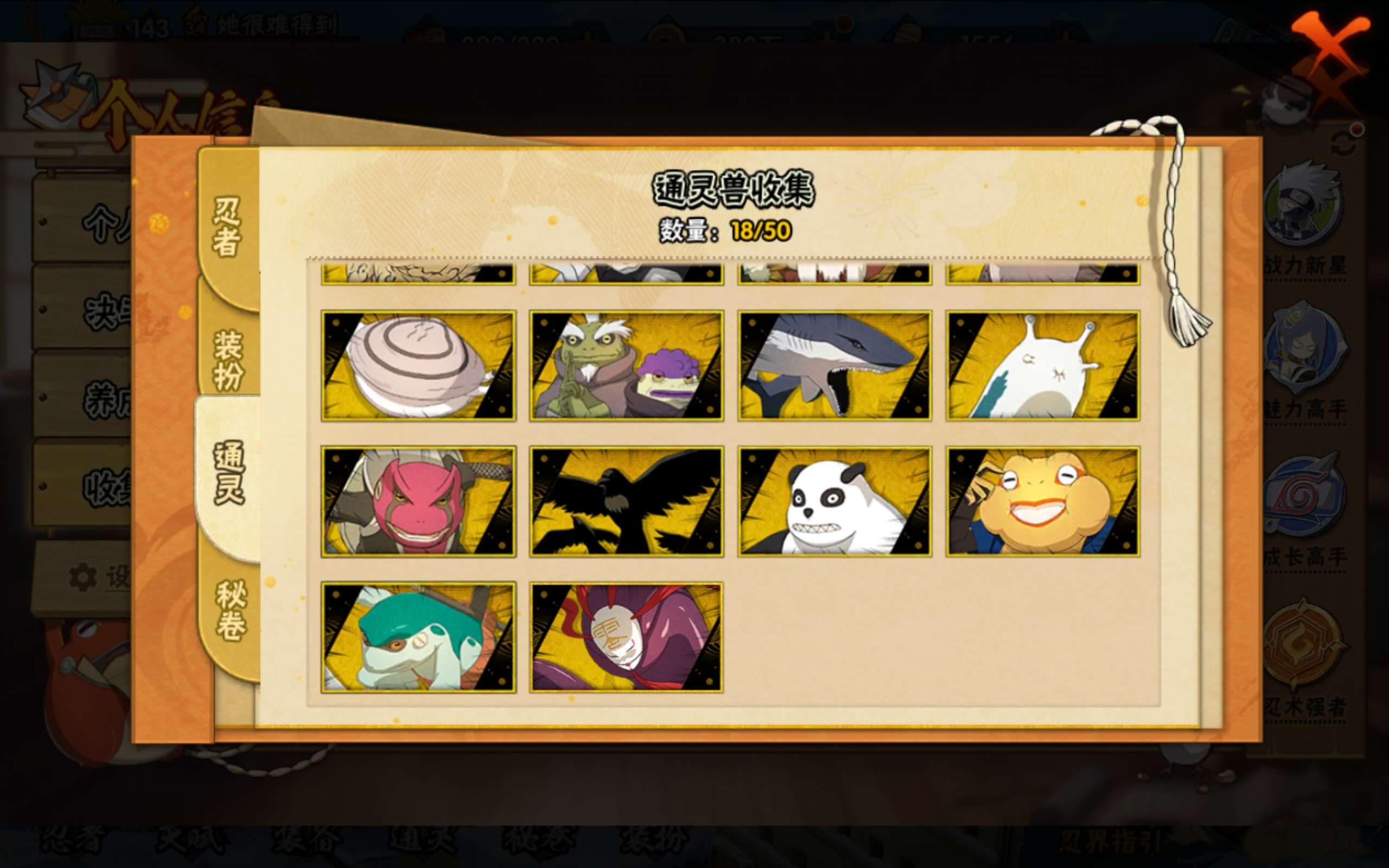 HYCMW338722火影忍者账号详情图8 HYCMW338722火影忍者账号详情图8