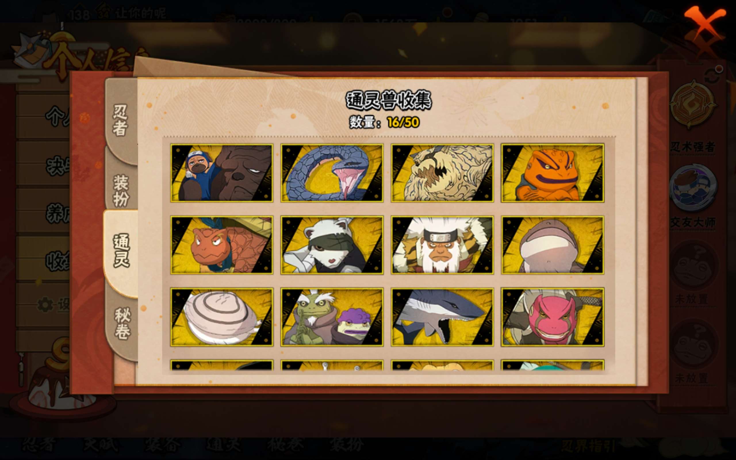 HYCMW338725火影忍者账号详情图7 HYCMW338725火影忍者账号详情图7