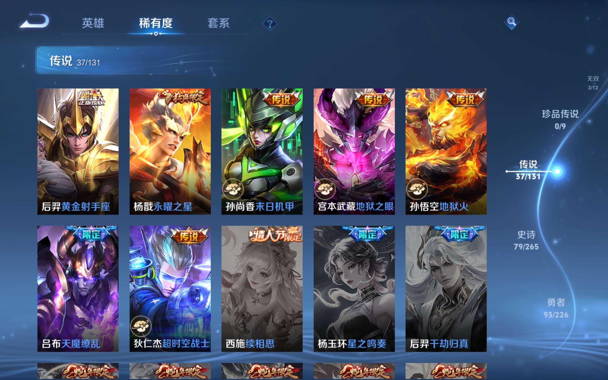 WZCMW3413871王者荣耀账号详情图7 WZCMW3413871王者荣耀账号详情图7