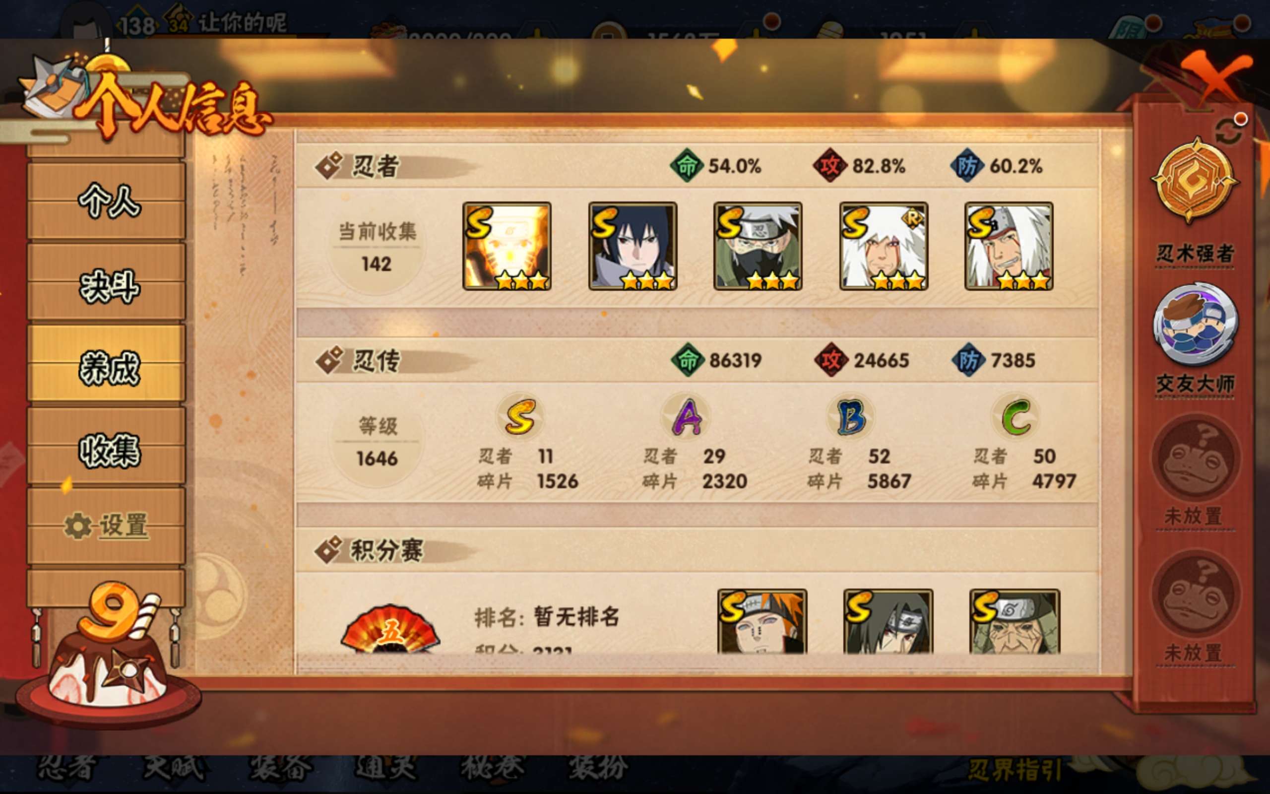 HYCMW338725火影忍者账号详情图9 HYCMW338725火影忍者账号详情图9