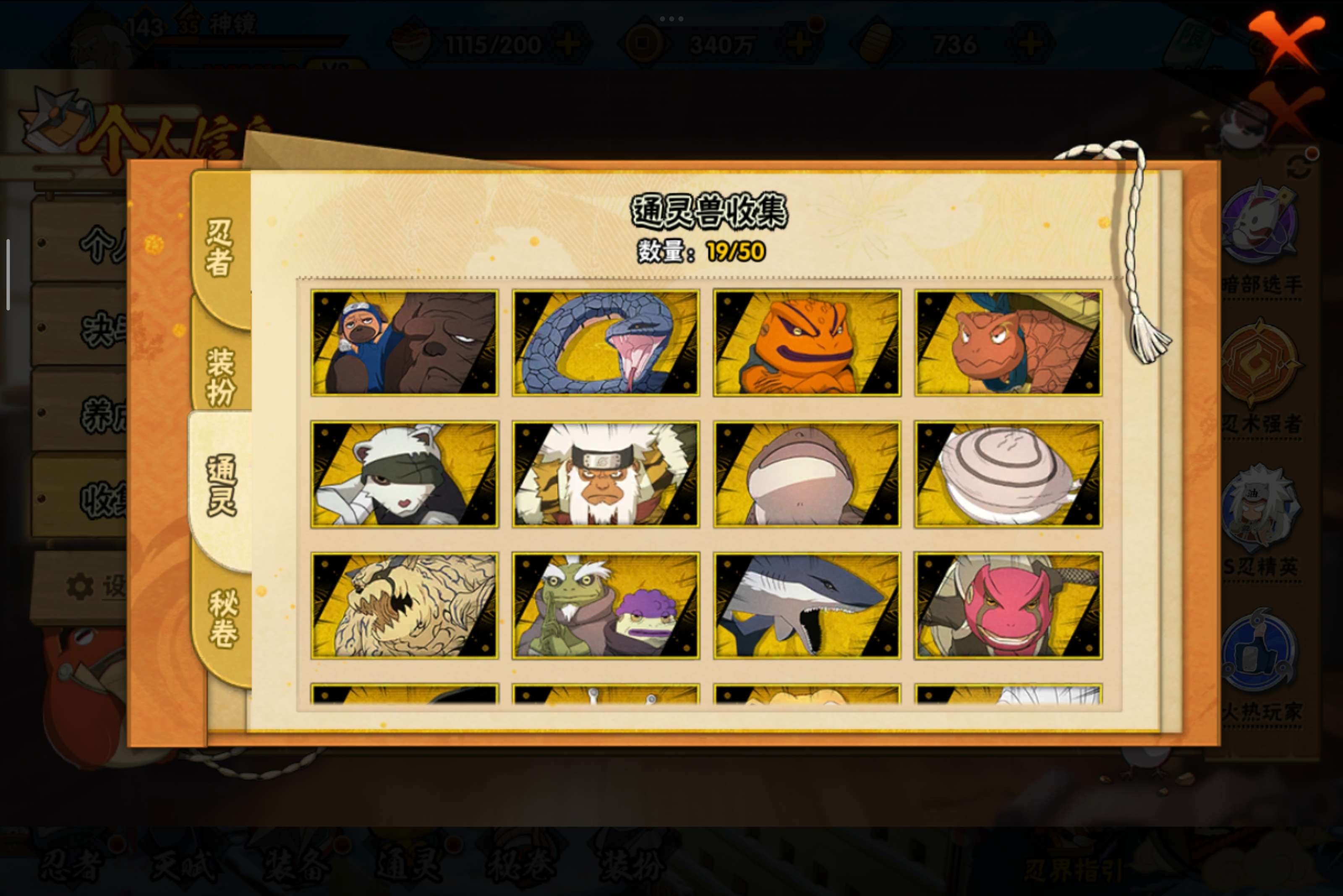 HYCMW338723火影忍者账号详情图5 HYCMW338723火影忍者账号详情图5