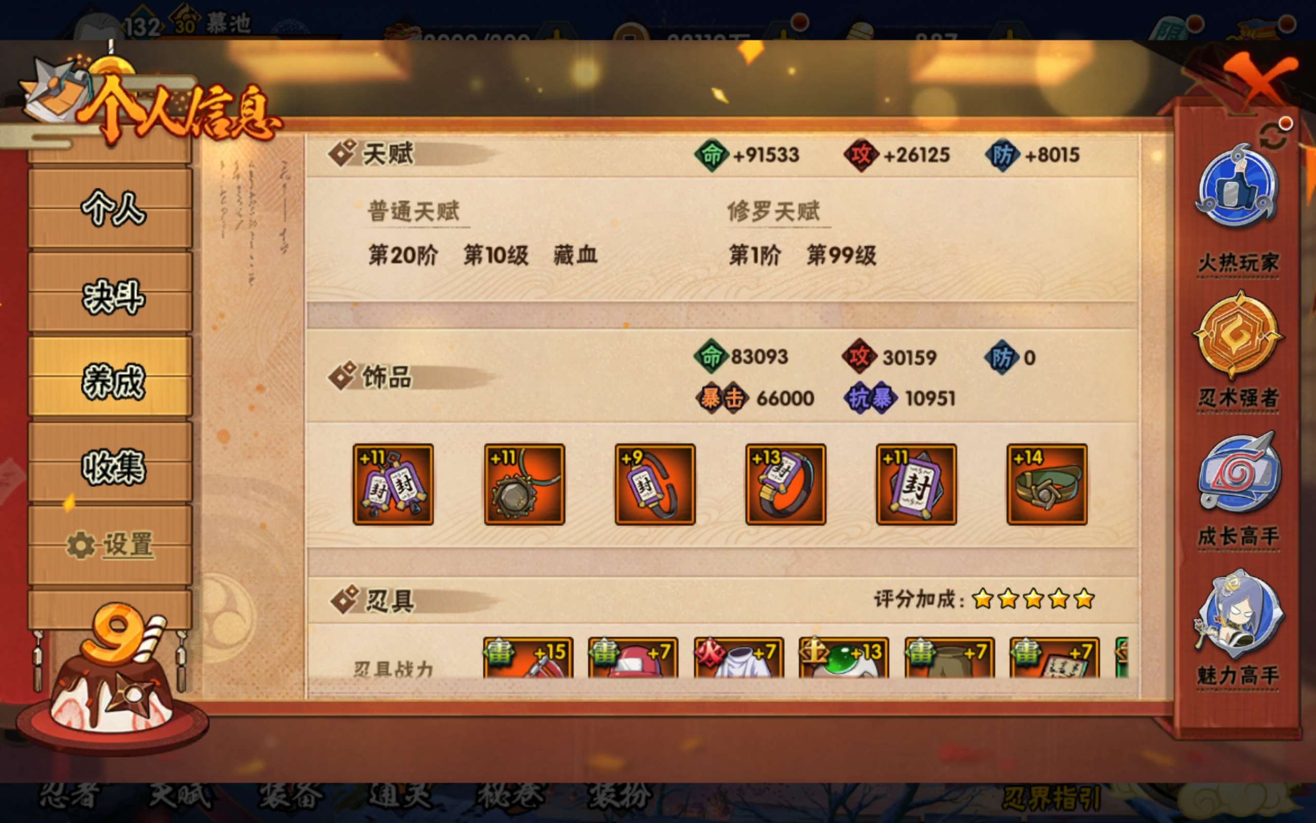 HYCMW338724火影忍者账号详情图16 HYCMW338724火影忍者账号详情图16