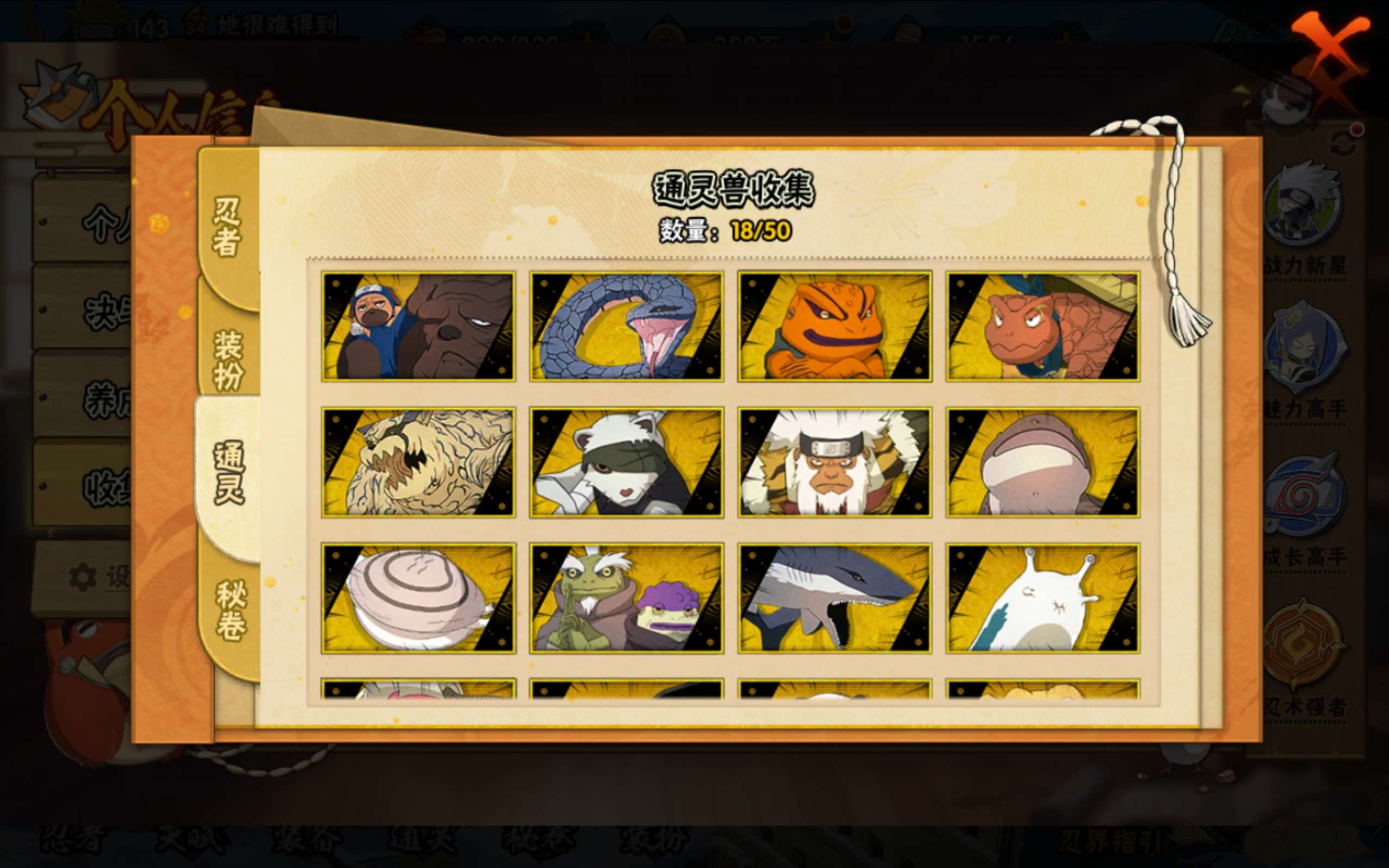 HYCMW338722火影忍者账号详情图7 HYCMW338722火影忍者账号详情图7