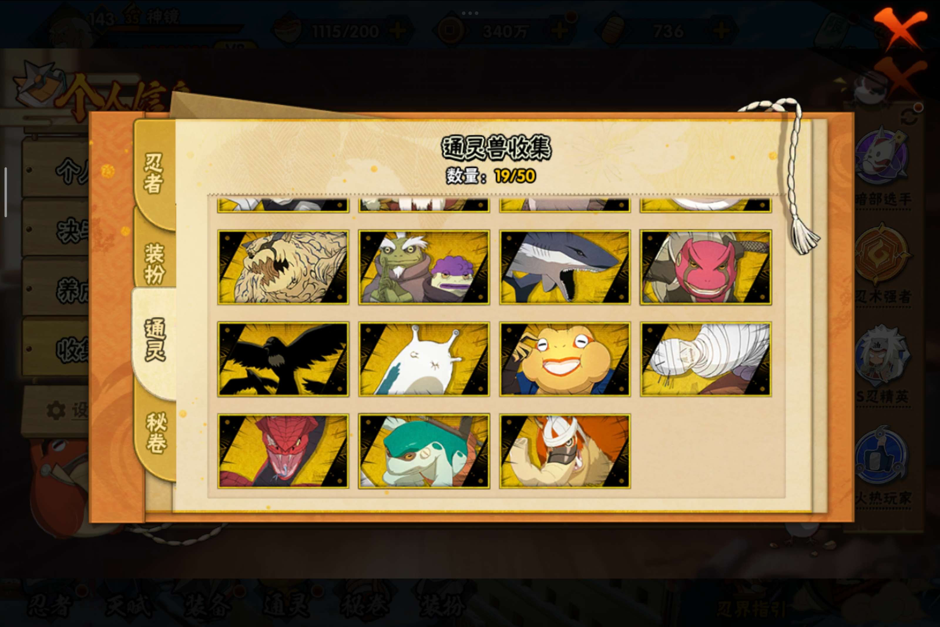 HYCMW338723火影忍者账号详情图6 HYCMW338723火影忍者账号详情图6