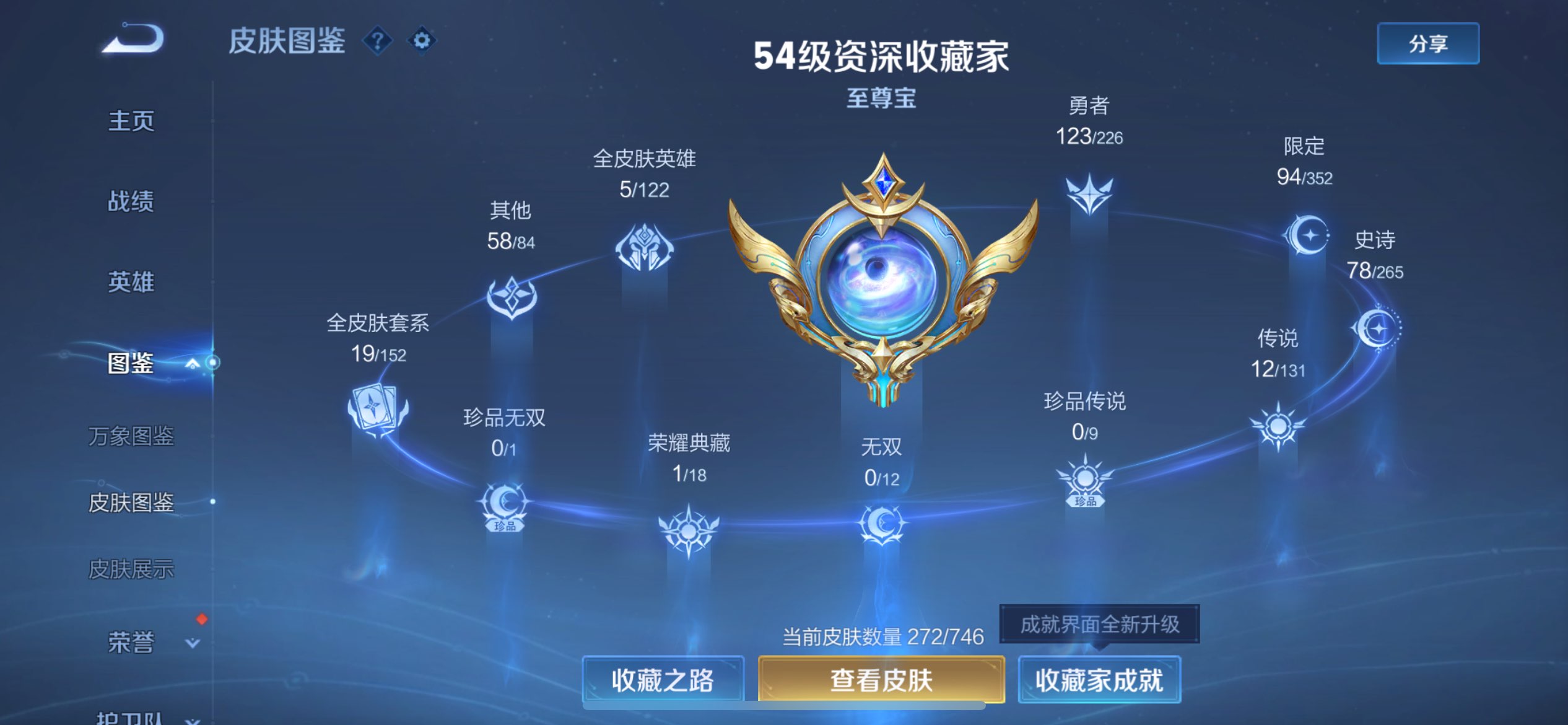 WZCMW3392673王者荣耀账号详情图4