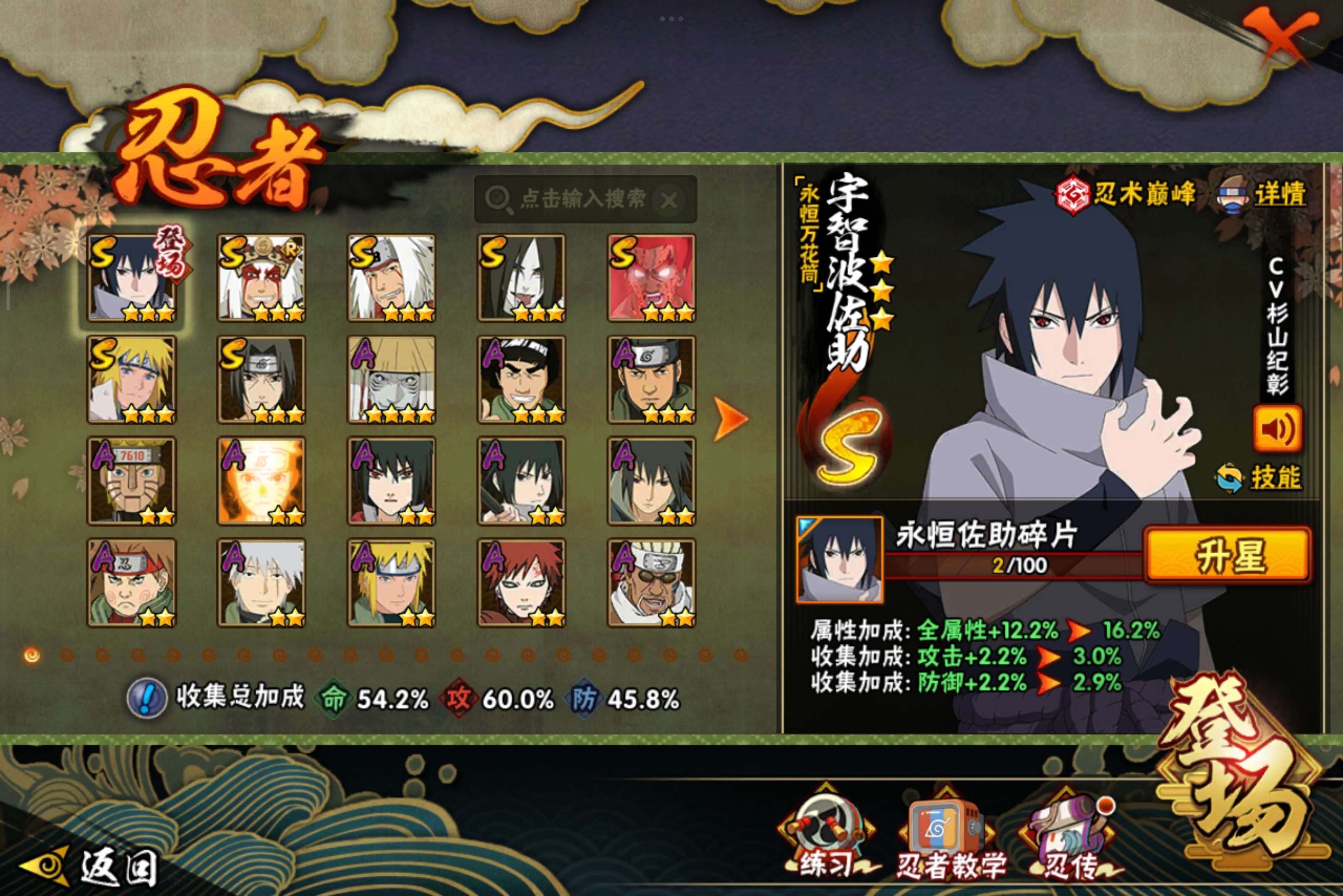 HYCMW338719火影忍者账号详情图2