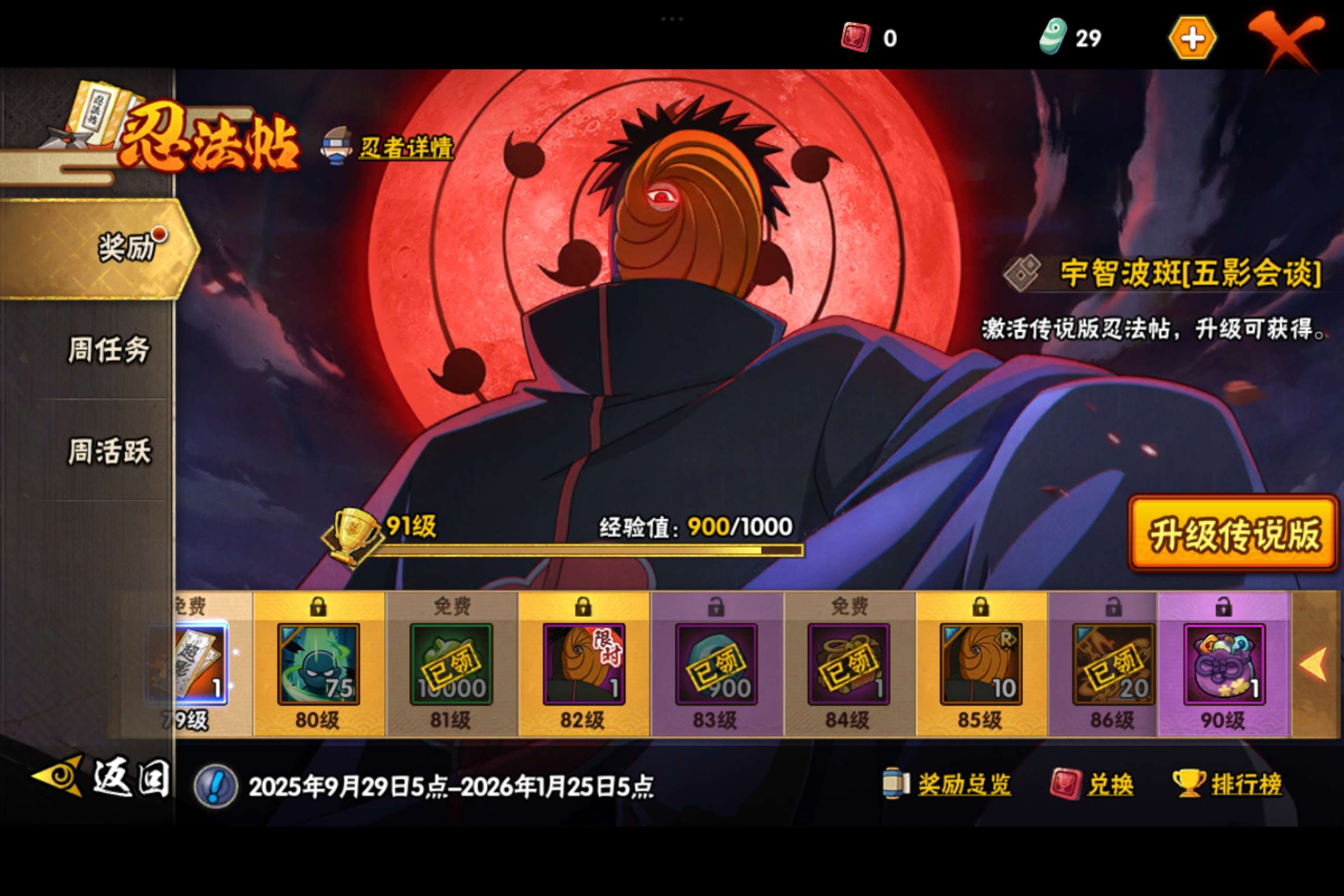 HYCMW338718火影忍者账号详情图16 HYCMW338718火影忍者账号详情图16