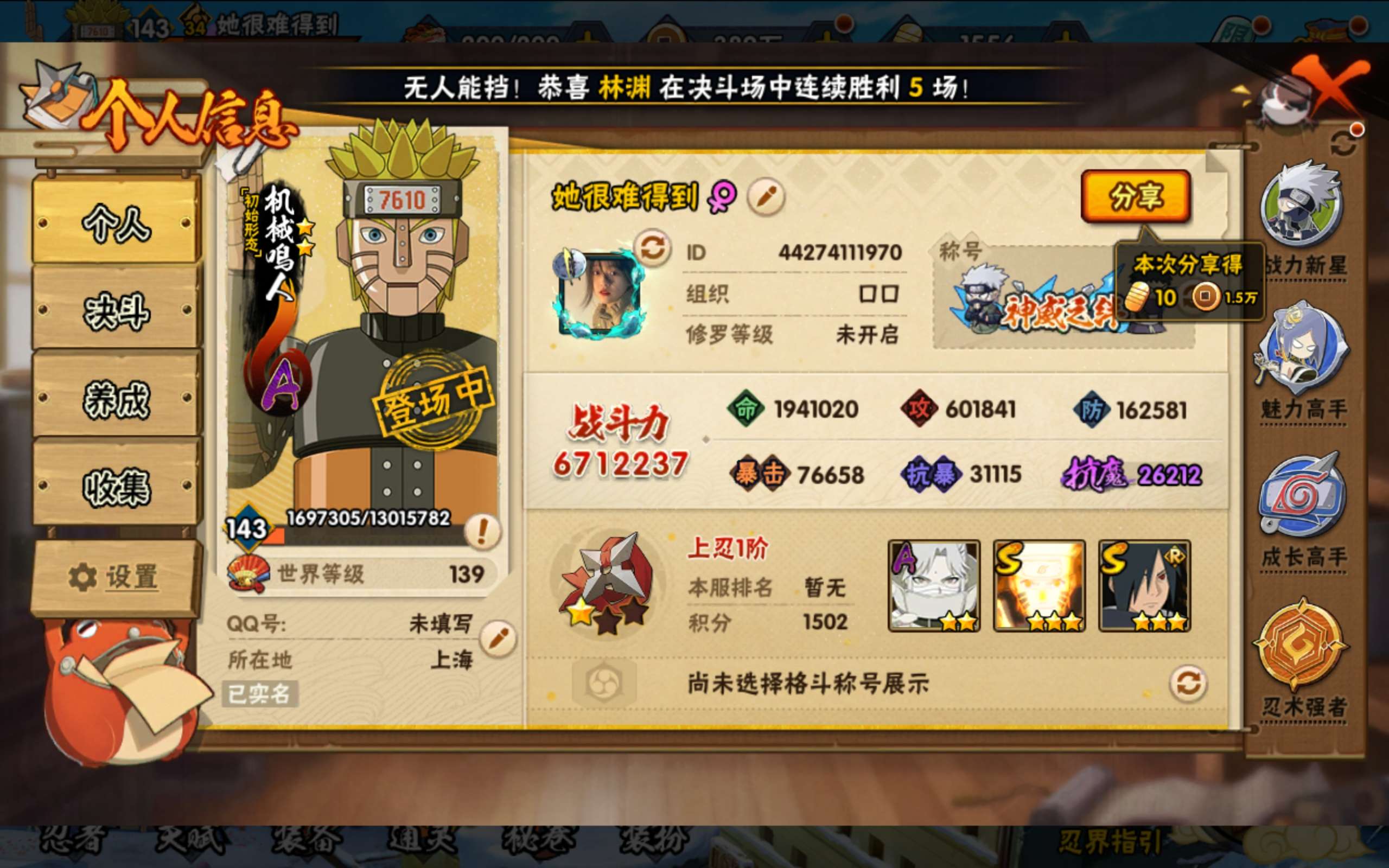 HYCMW338722火影忍者账号详情图6 HYCMW338722火影忍者账号详情图6