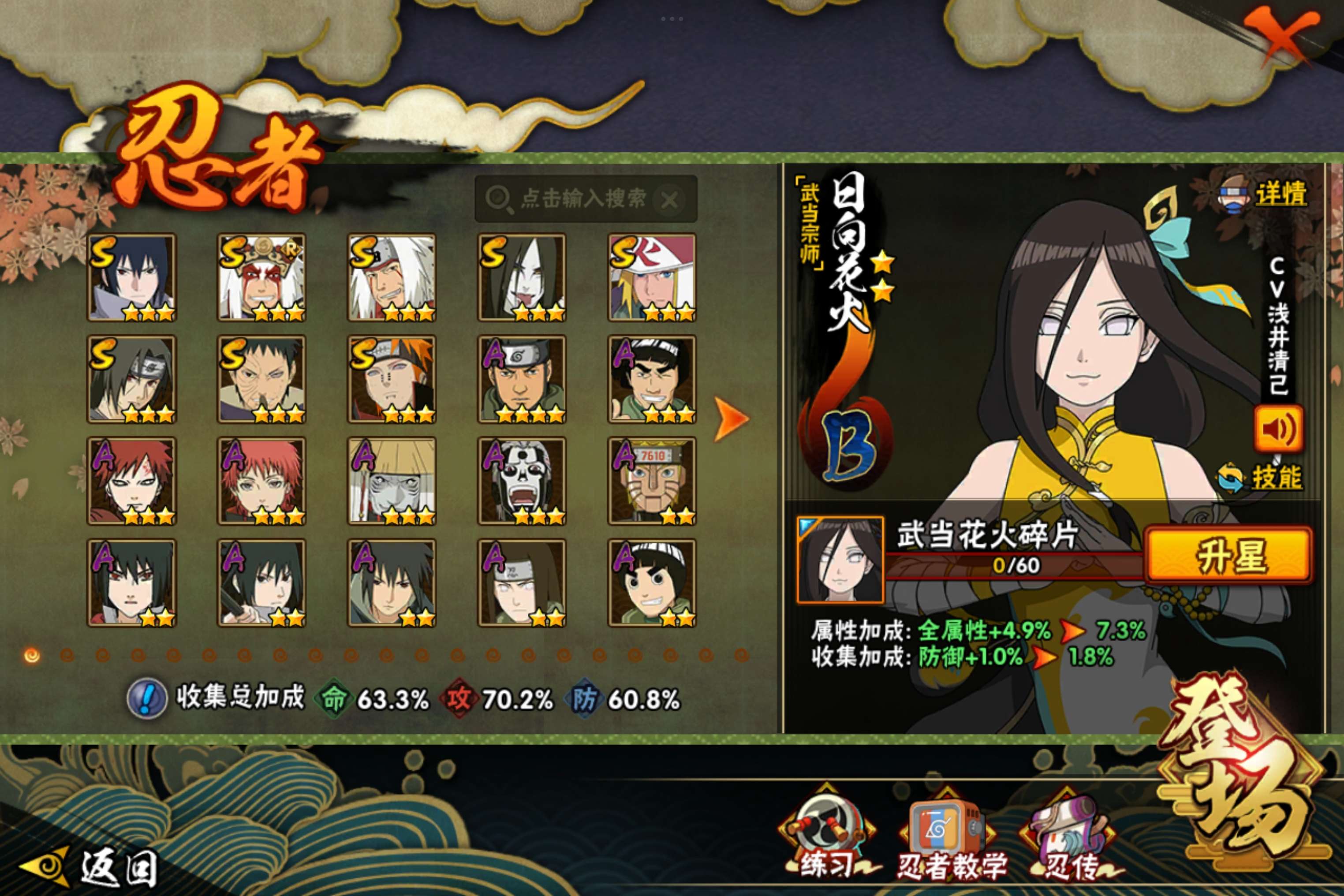 HYCMW338718火影忍者账号详情图4 HYCMW338718火影忍者账号详情图4