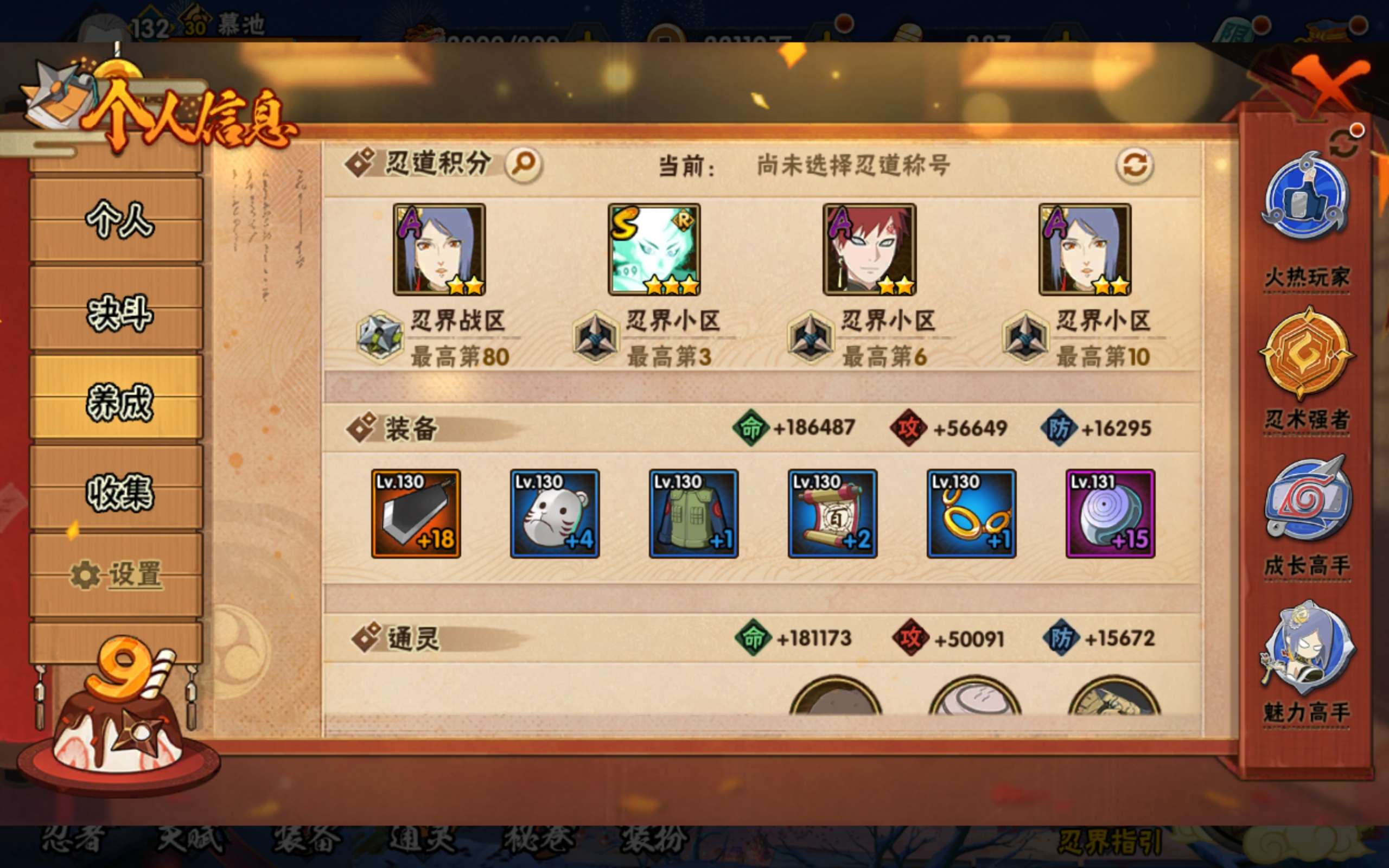 HYCMW338724火影忍者账号详情图14 HYCMW338724火影忍者账号详情图14